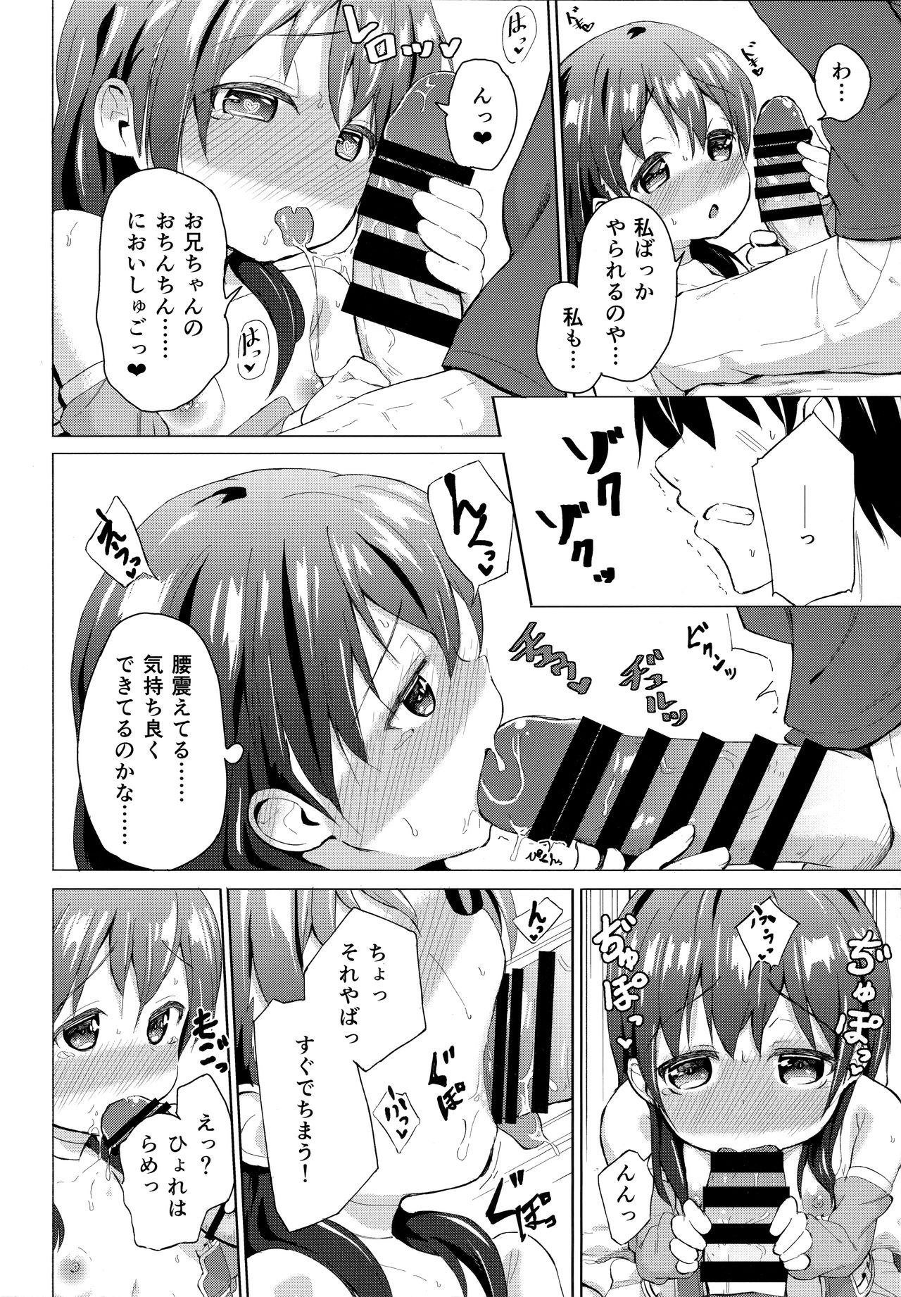 Cosplay Imouto no Hyouri page 11 full