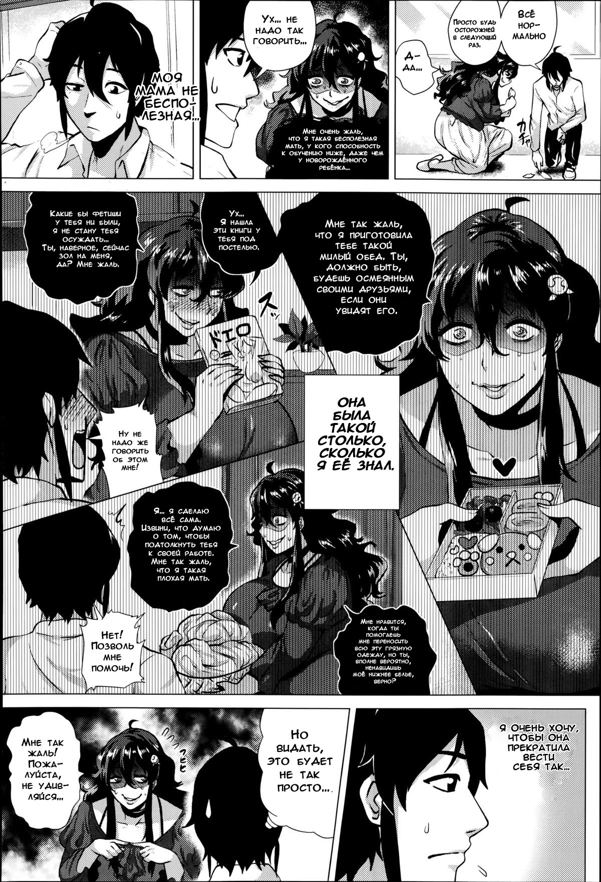 Jigyaku Yuugi | Мазохистская Игра page 2 full