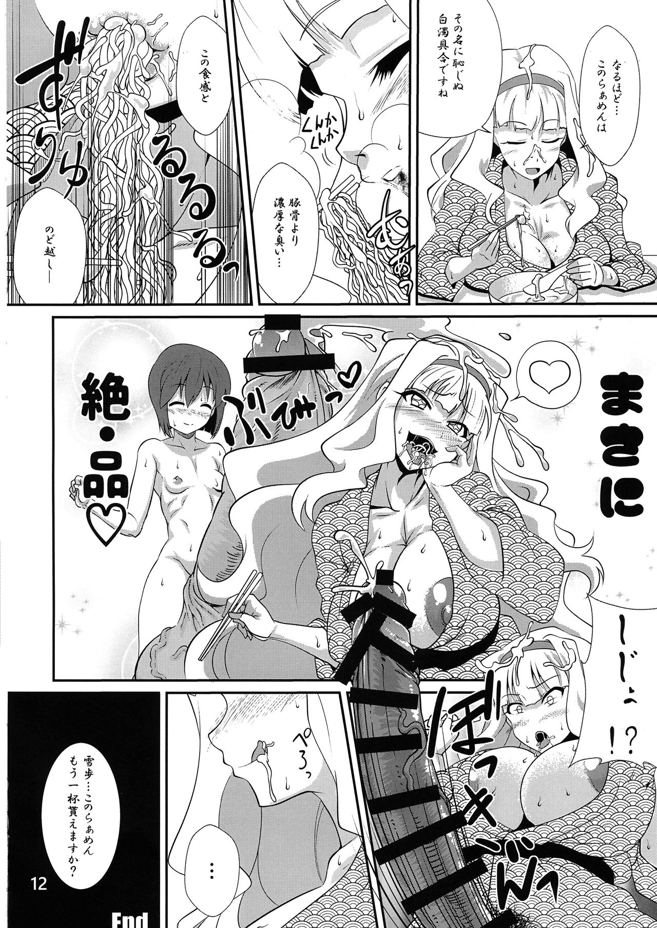 Takane to Yukiho no Kuishinbou! Banzai page 12 full