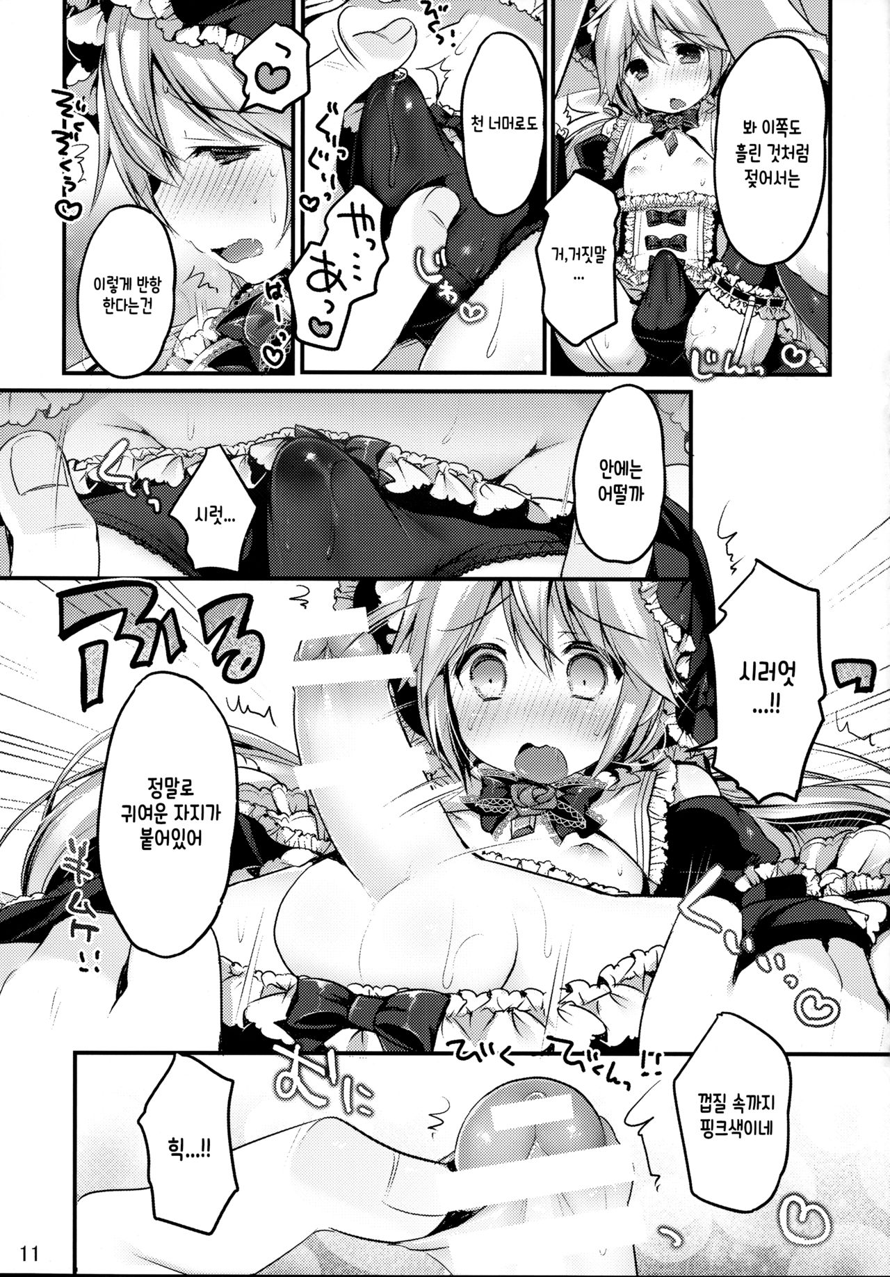 Koutetsu Shounen Heinrich | 강철 소년 하인리히 page 11 full
