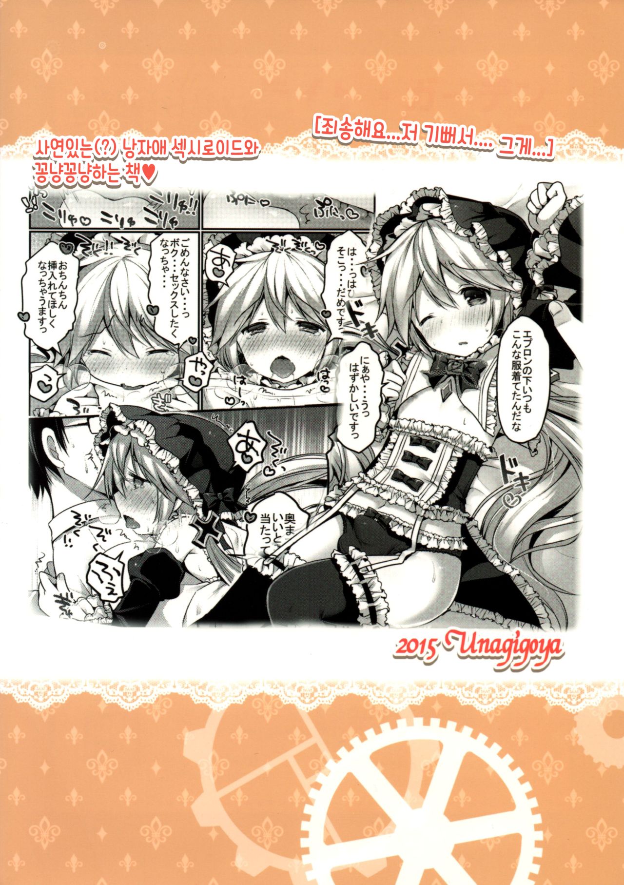 Koutetsu Shounen Heinrich | 강철 소년 하인리히 page 2 full
