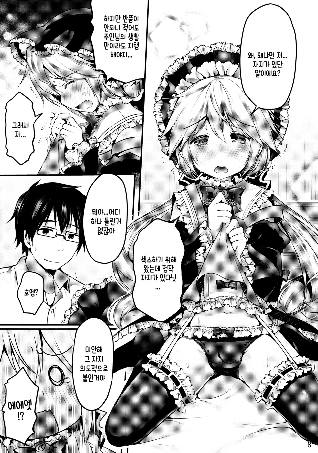 Koutetsu Shounen Heinrich | 강철 소년 하인리히 page 8 full