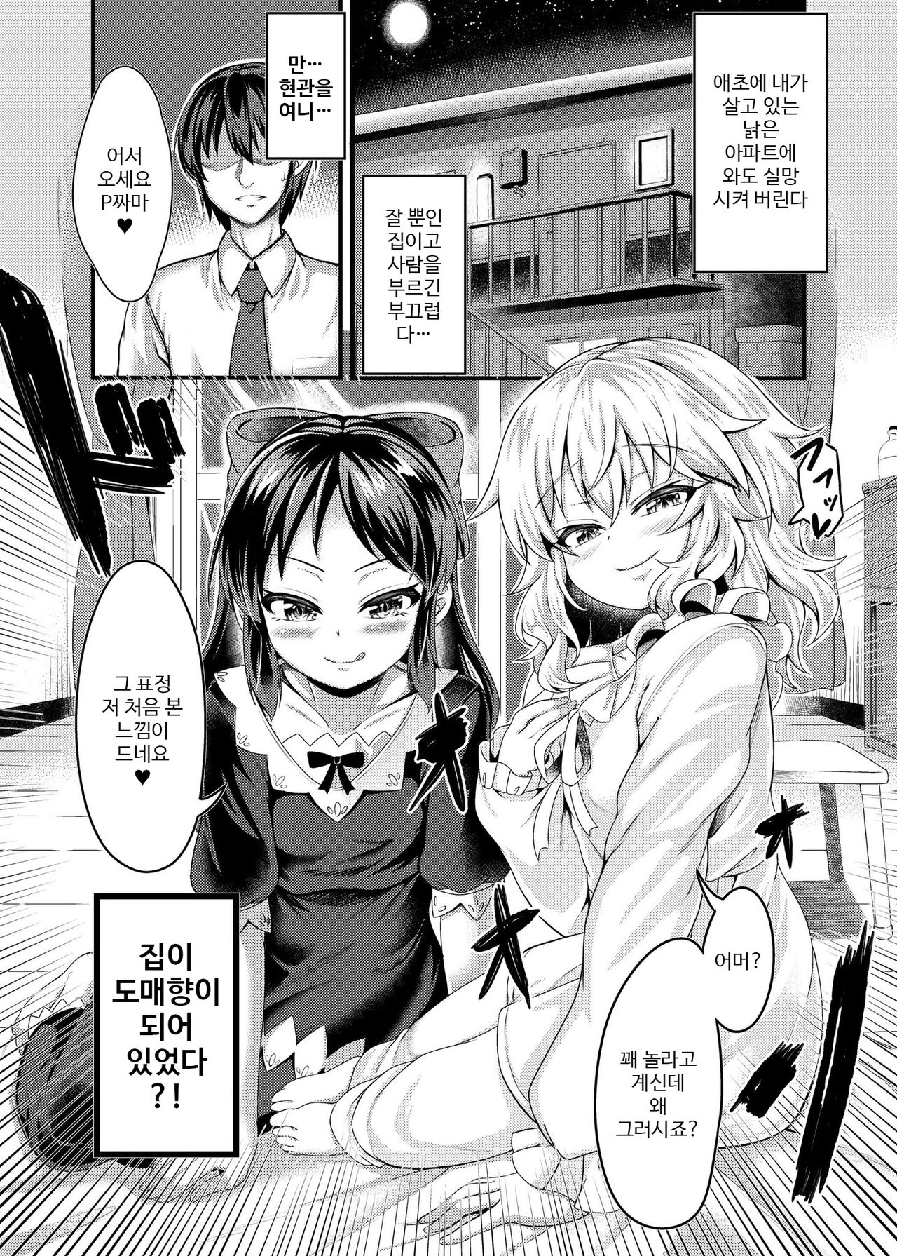 Momoari Fundamentalism II | 모모아리 원리주의 II page 3 full