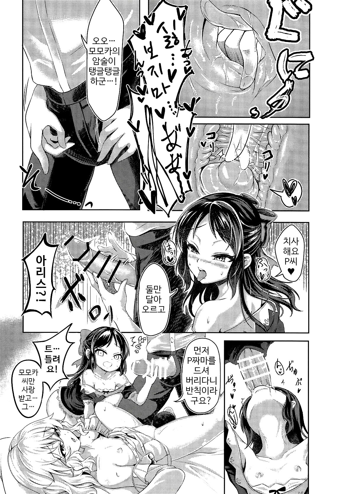 Momoari Fundamentalism II | 모모아리 원리주의 II page 7 full