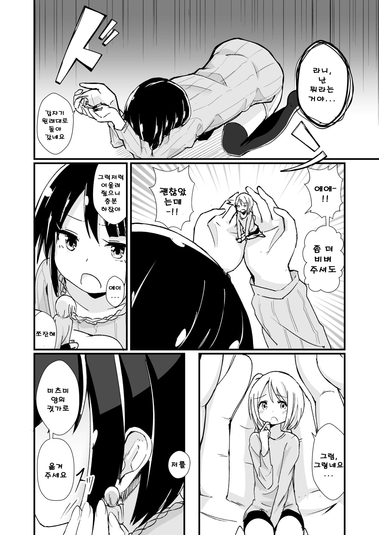 Shin Seiheki Kaitaku no Mana | 신 성벽개발의 마나 page 11 full