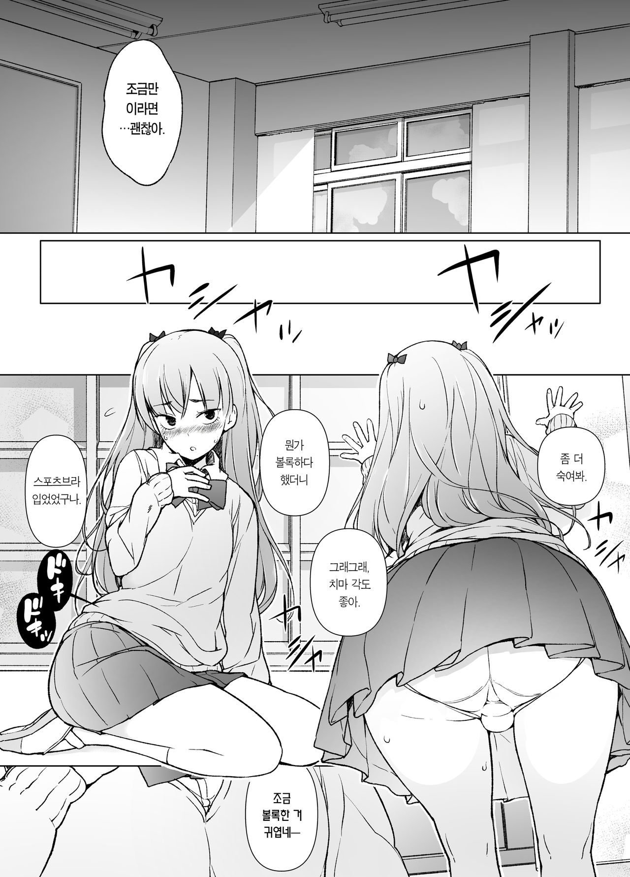 Danshikou no Kawaii Ko ga Josou Shita Hanashi | 남학교의 귀여운 애가 여장했던 썰 page 11 full