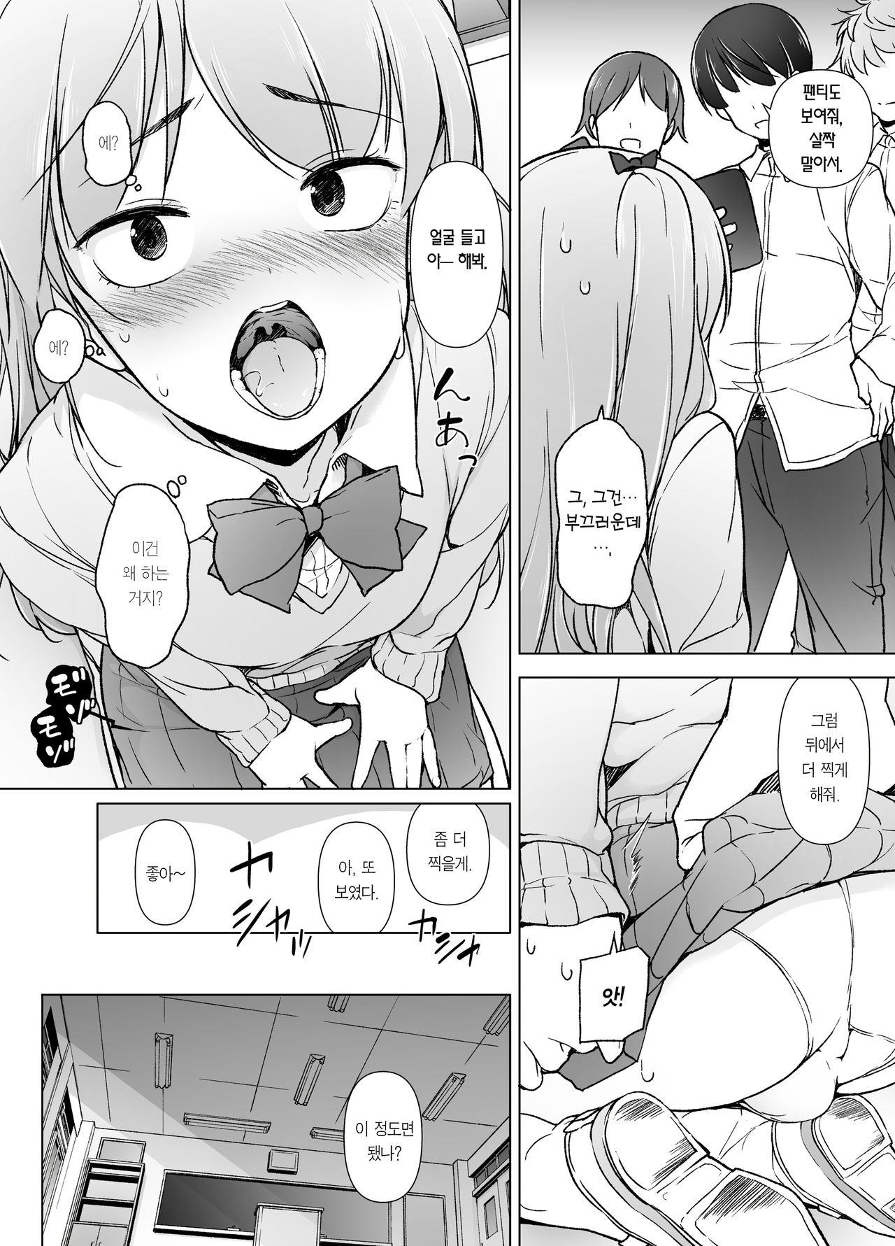 Danshikou no Kawaii Ko ga Josou Shita Hanashi | 남학교의 귀여운 애가 여장했던 썰 page 12 full