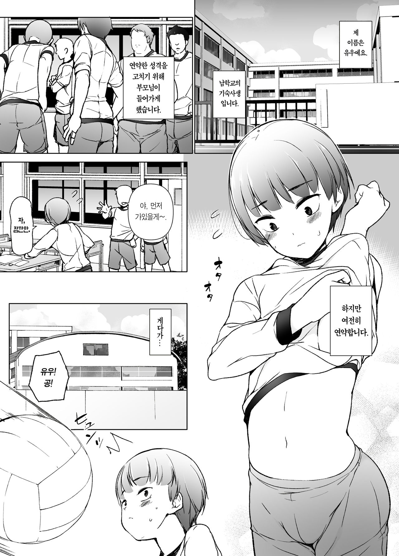 Danshikou no Kawaii Ko ga Josou Shita Hanashi | 남학교의 귀여운 애가 여장했던 썰 page 3 full