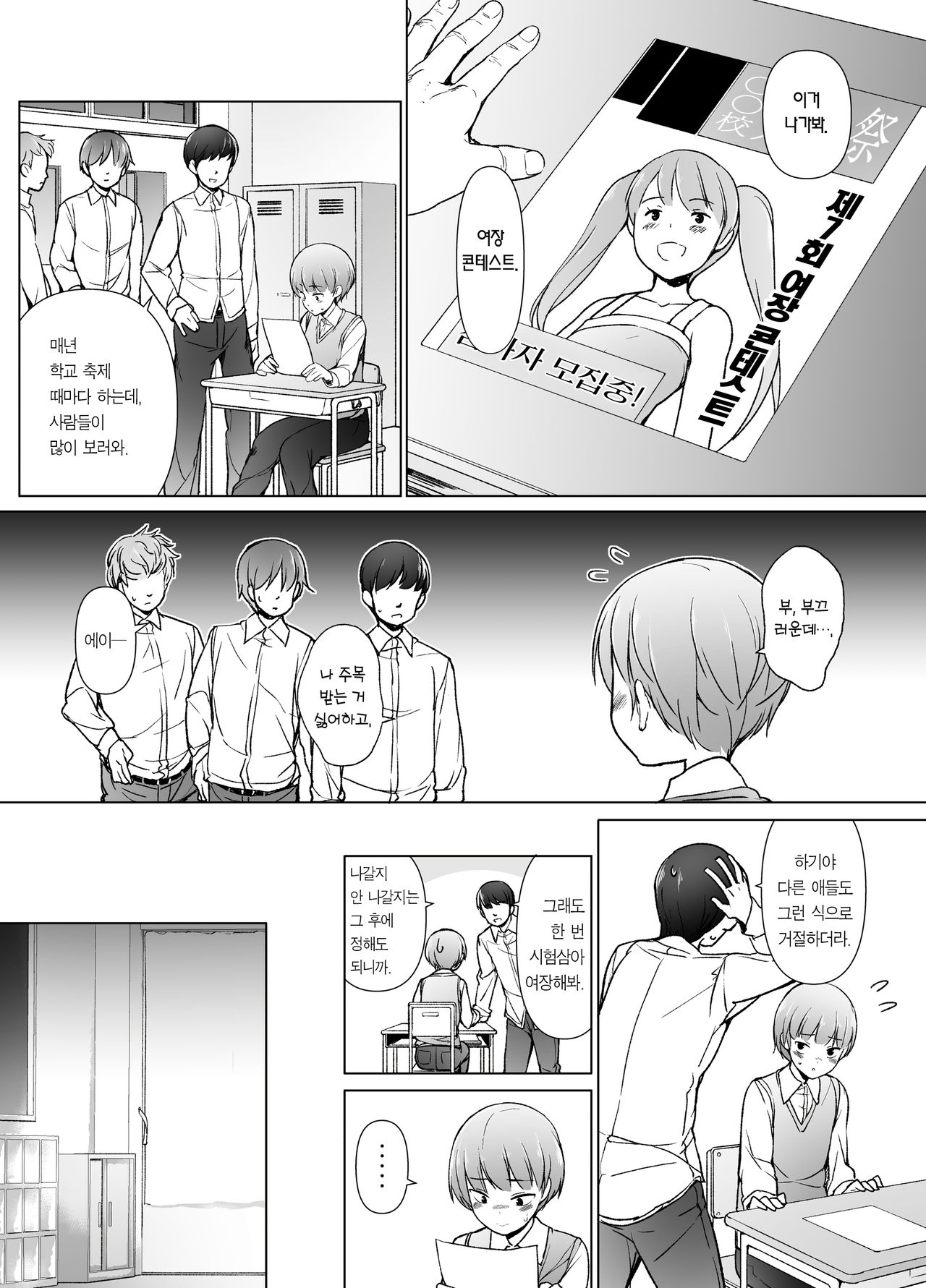 Danshikou no Kawaii Ko ga Josou Shita Hanashi | 남학교의 귀여운 애가 여장했던 썰 page 5 full