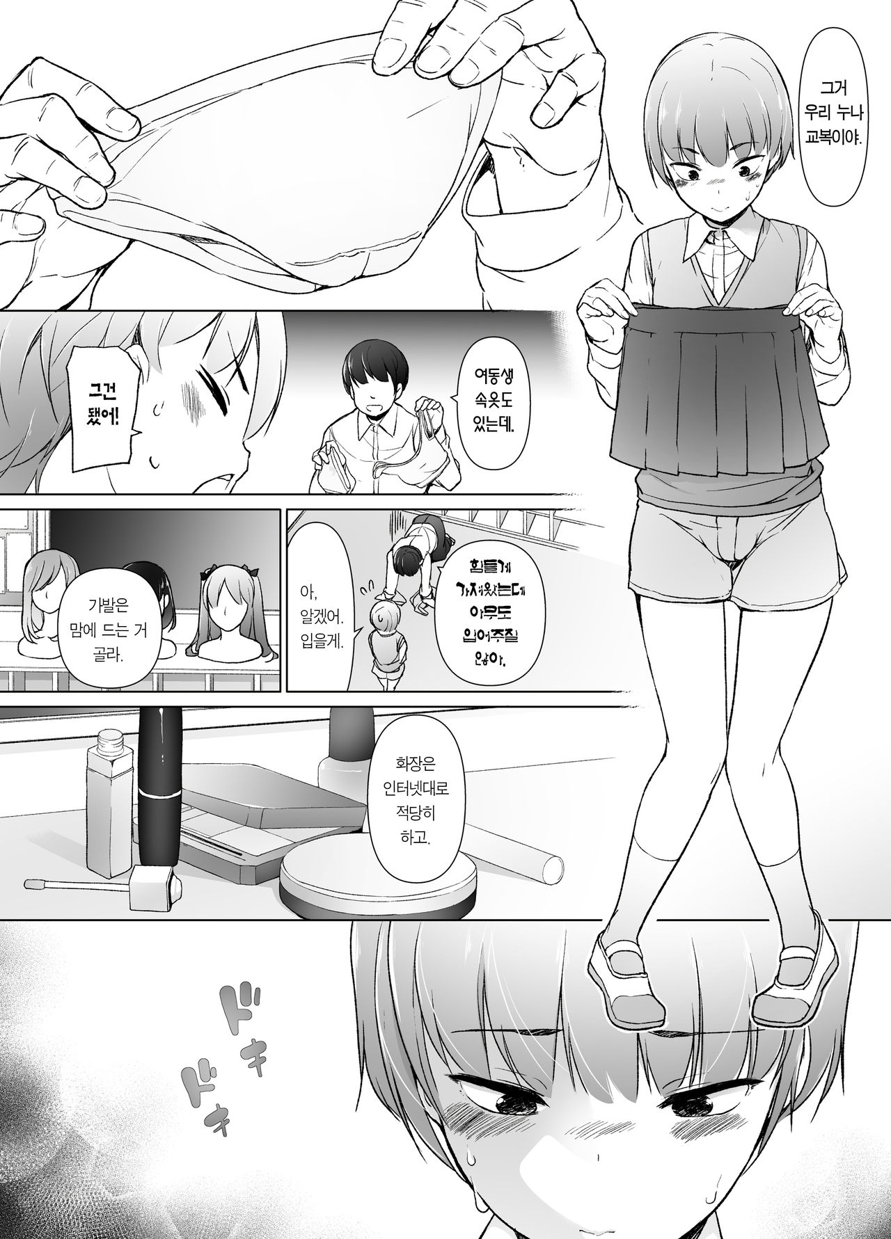 Danshikou no Kawaii Ko ga Josou Shita Hanashi | 남학교의 귀여운 애가 여장했던 썰 page 6 full