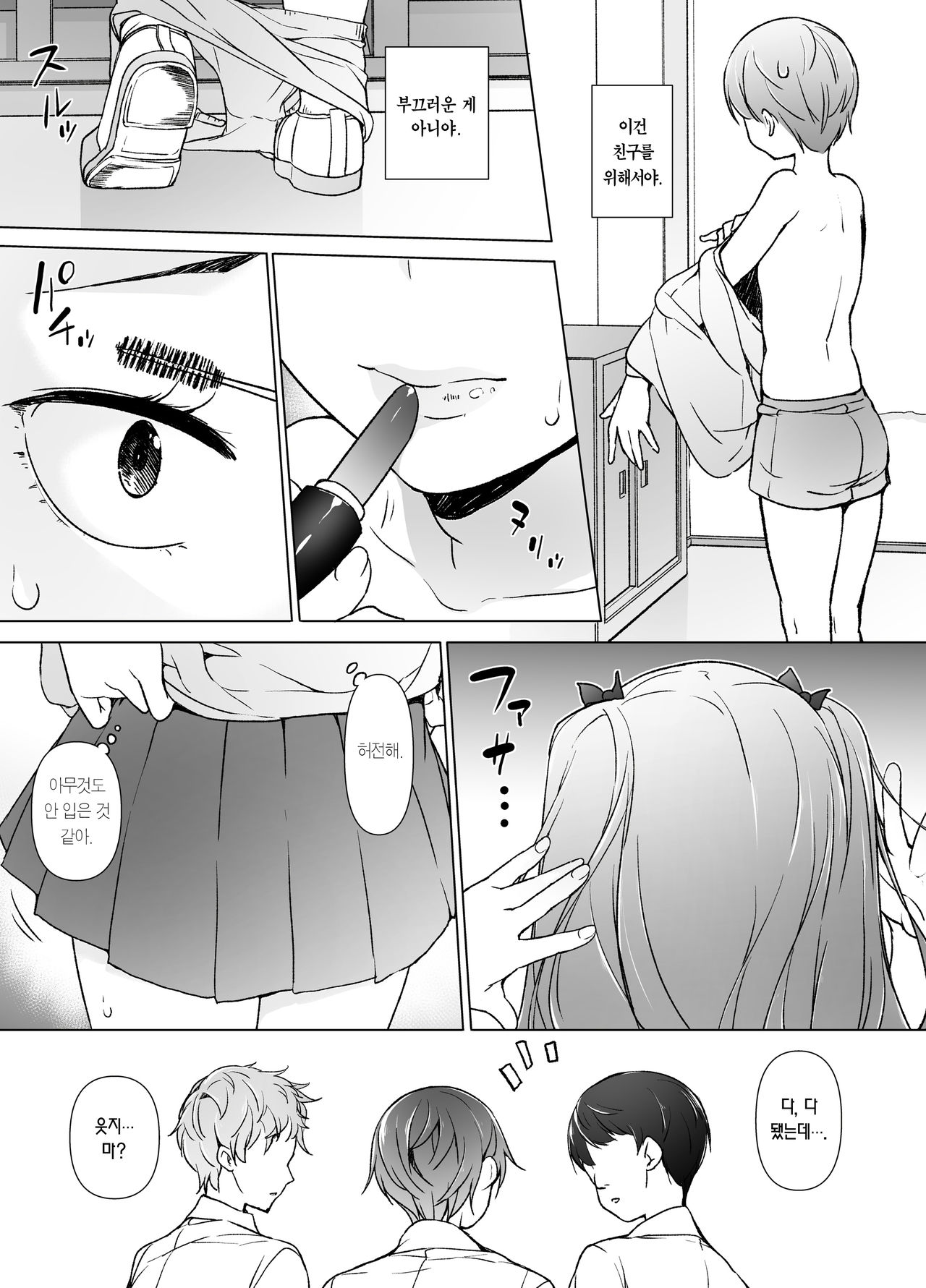 Danshikou no Kawaii Ko ga Josou Shita Hanashi | 남학교의 귀여운 애가 여장했던 썰 page 7 full