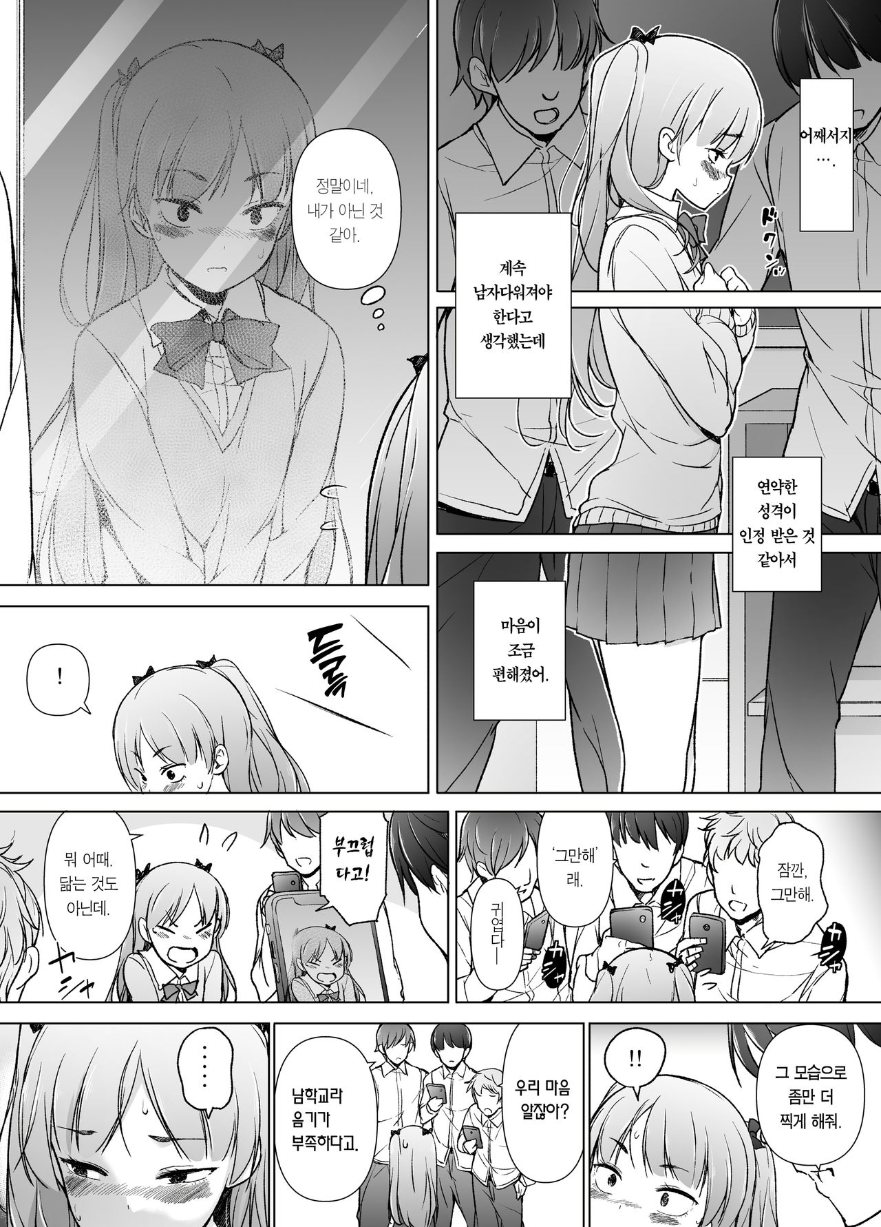 Danshikou no Kawaii Ko ga Josou Shita Hanashi | 남학교의 귀여운 애가 여장했던 썰 page 9 full