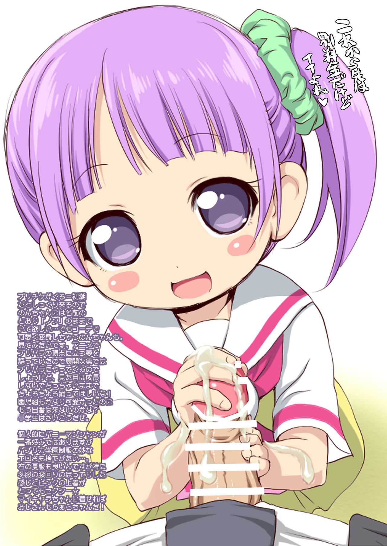 Yukichikepako tte Kashikoma! page 12 full