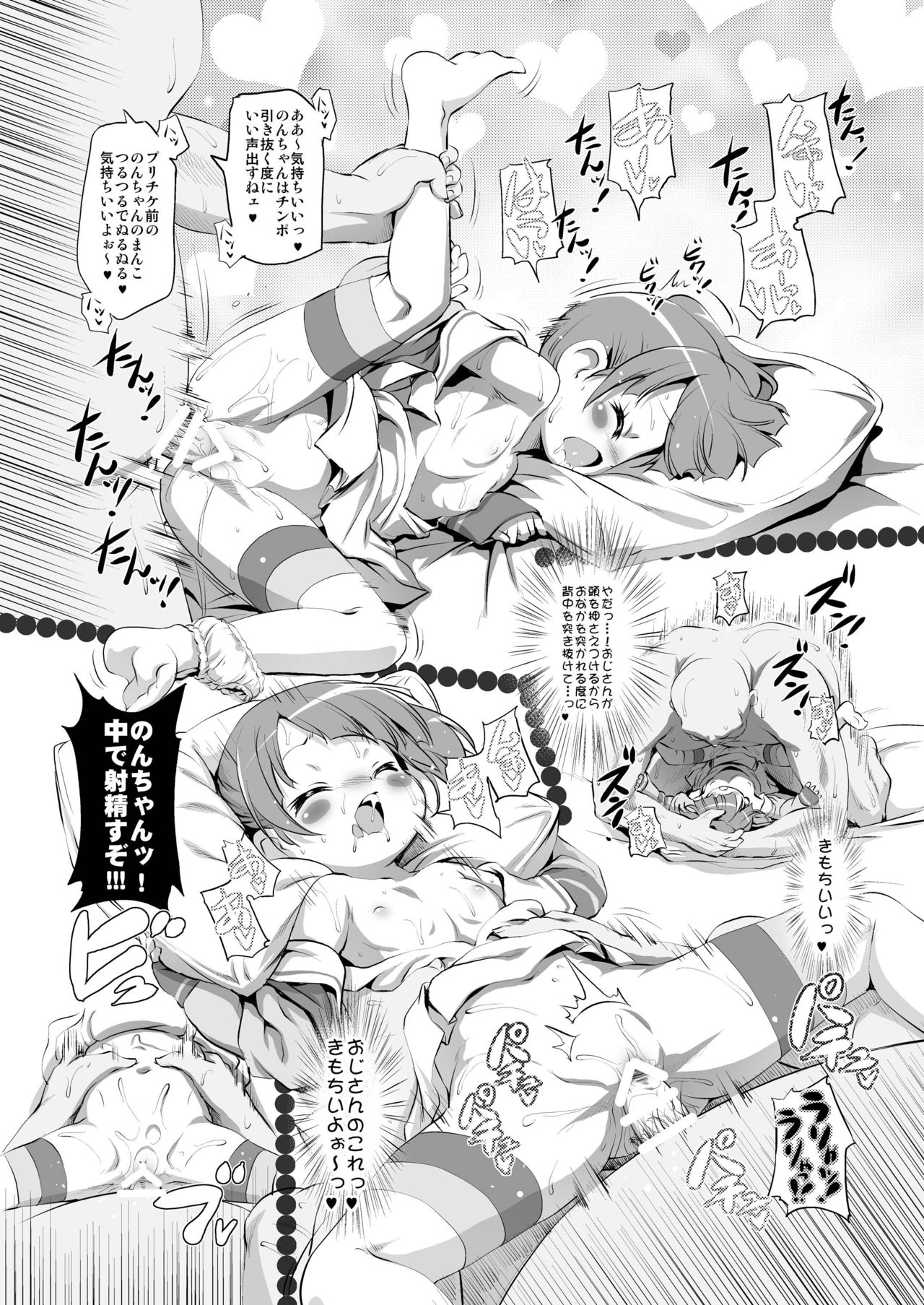 Yukichikepako tte Kashikoma! page 9 full