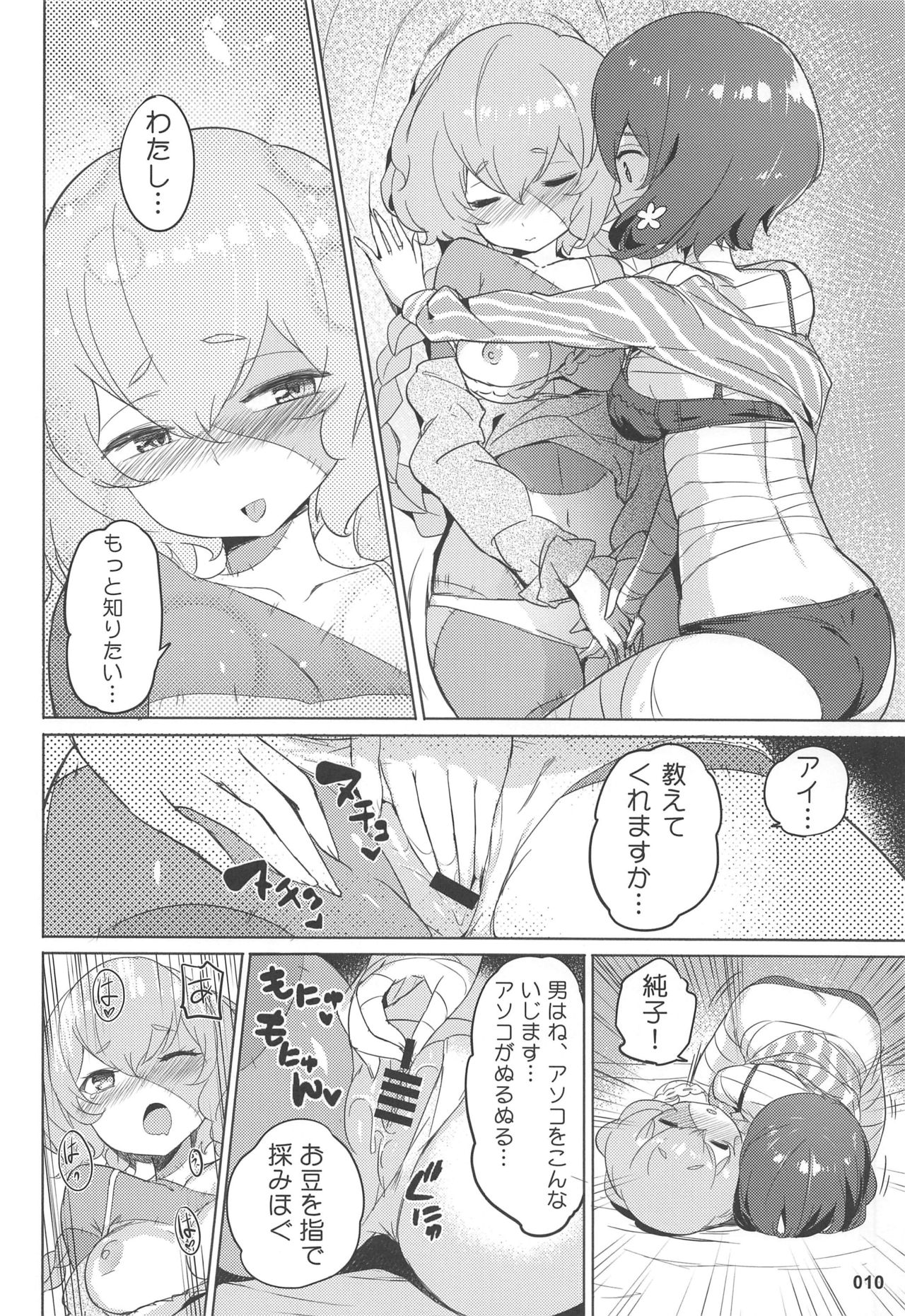 Junai Bakuhatsu page 11 full