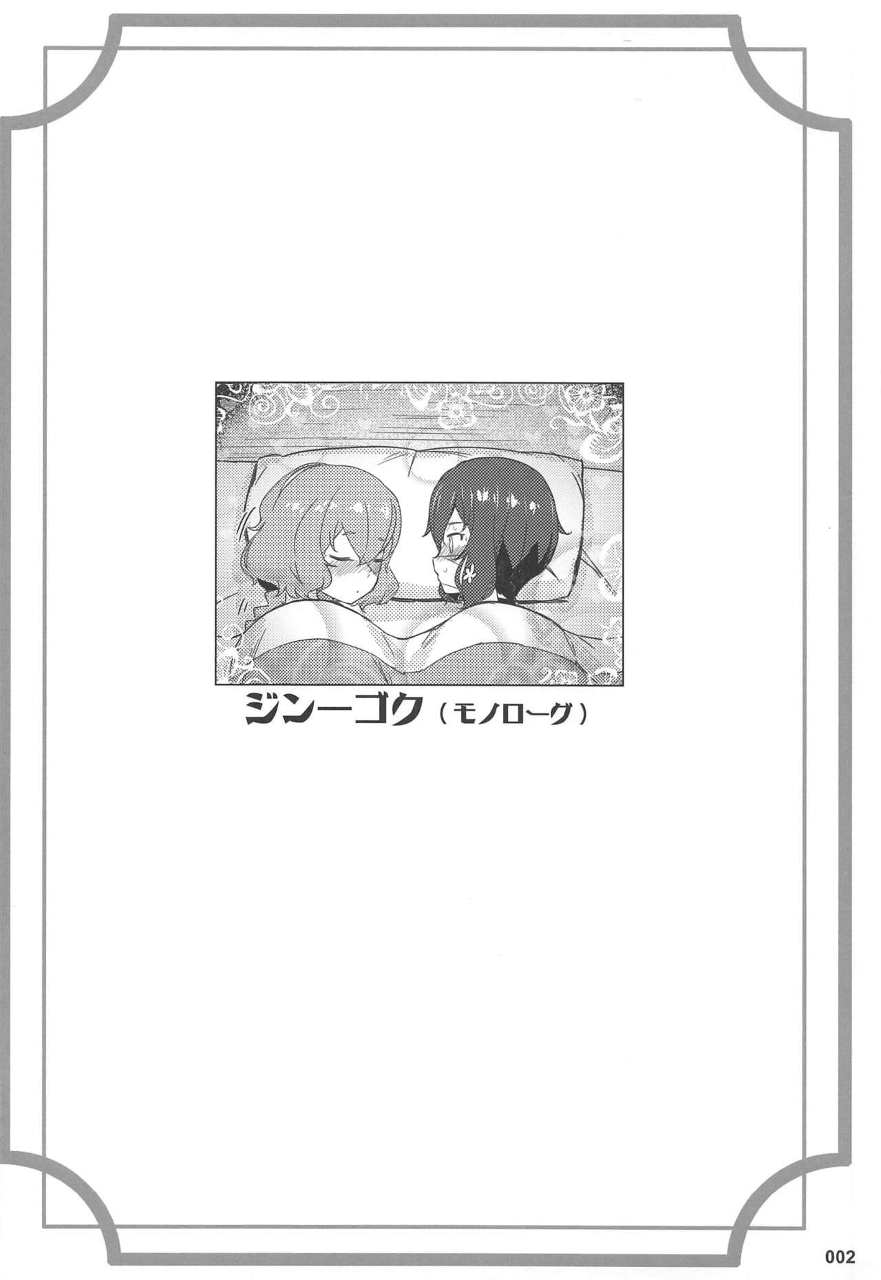 Junai Bakuhatsu page 3 full