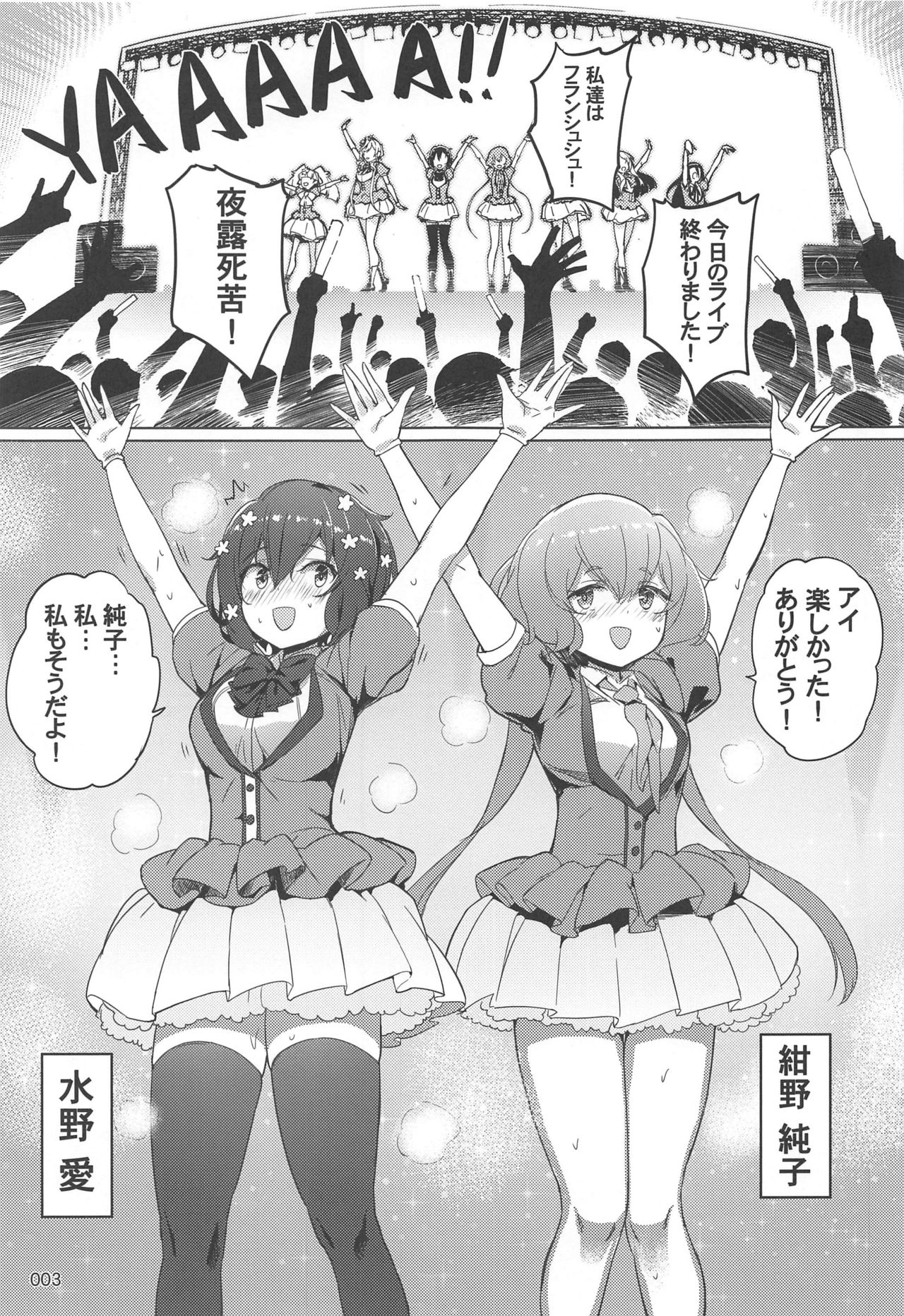Junai Bakuhatsu page 4 full
