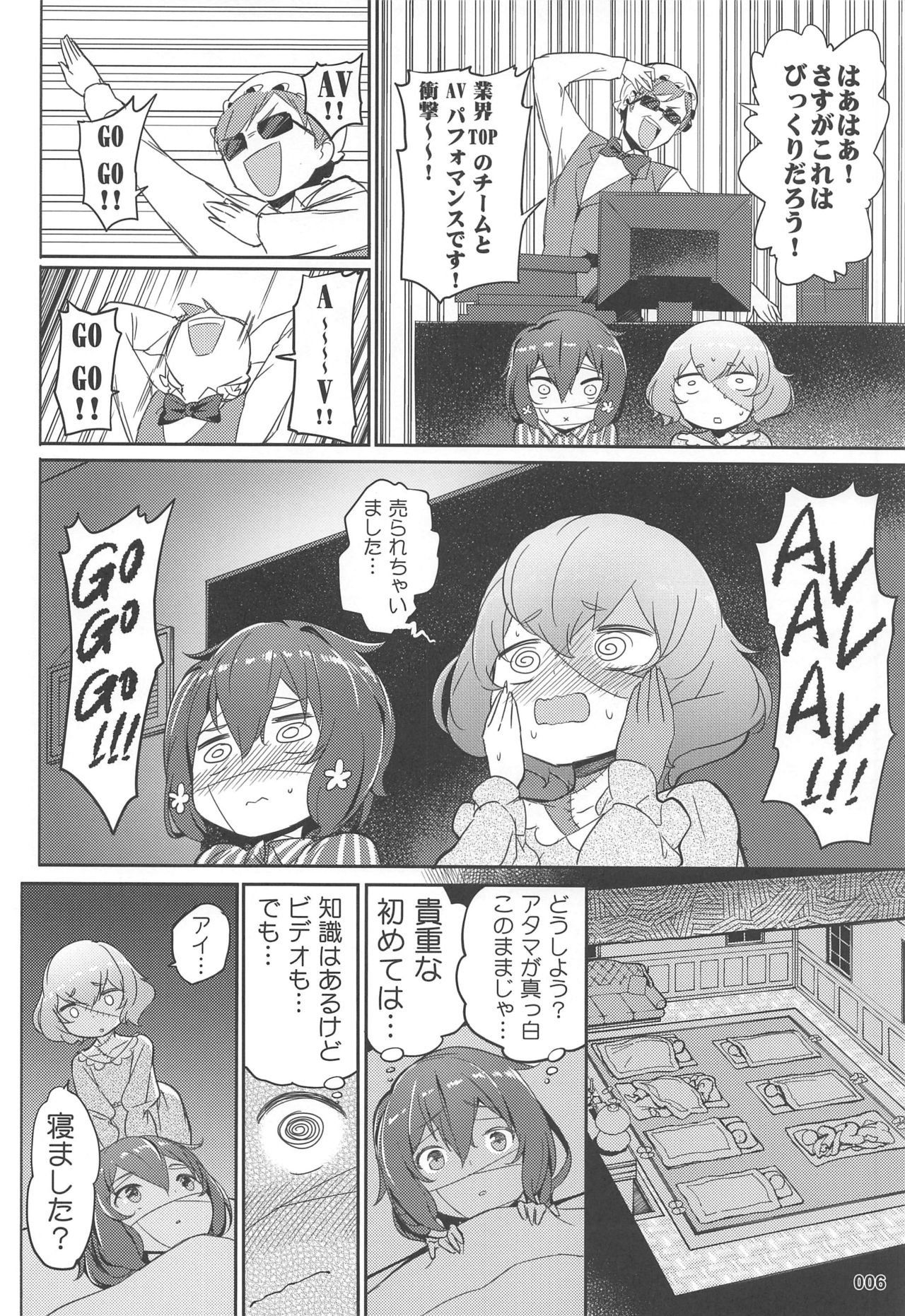Junai Bakuhatsu page 7 full
