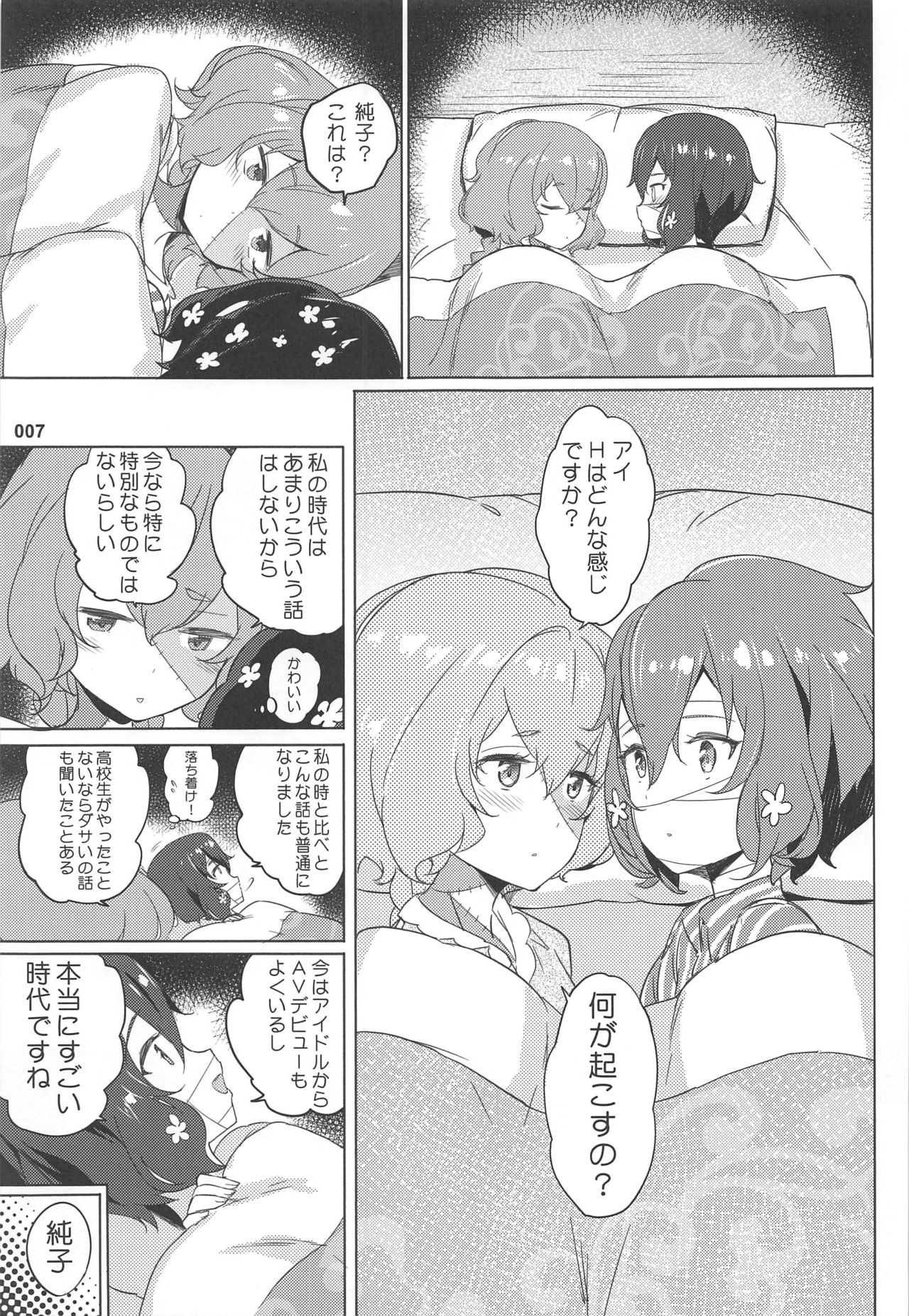 Junai Bakuhatsu page 8 full