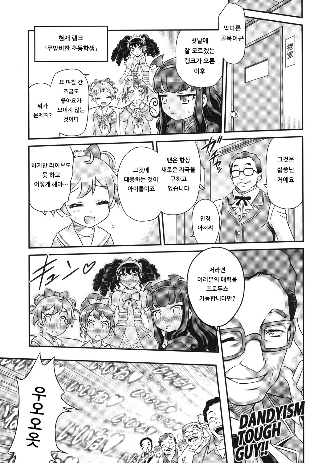 OjiPara!! page 11 full