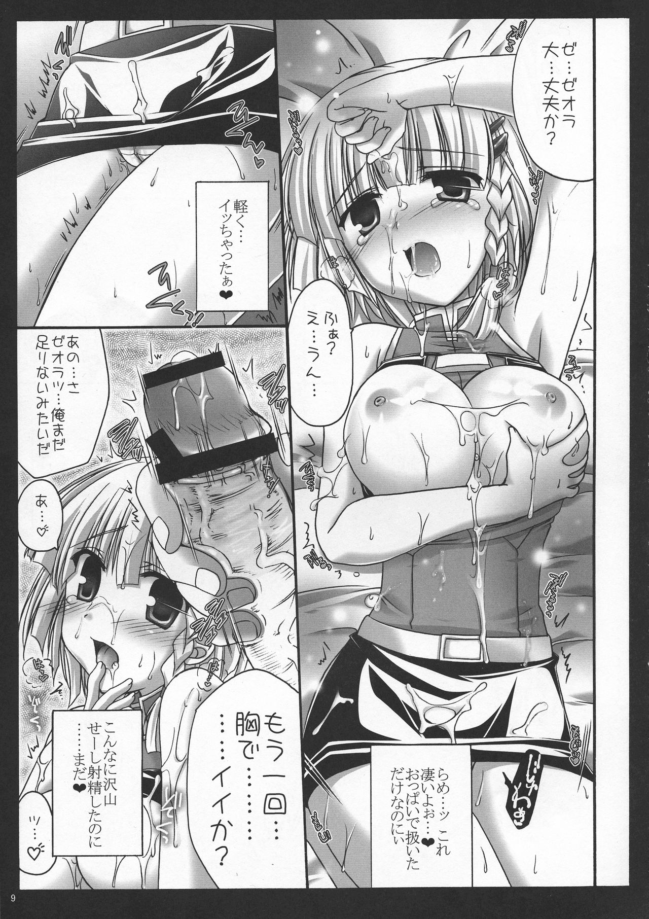 SeoPai MELMILK Soushuuhen page 9 full