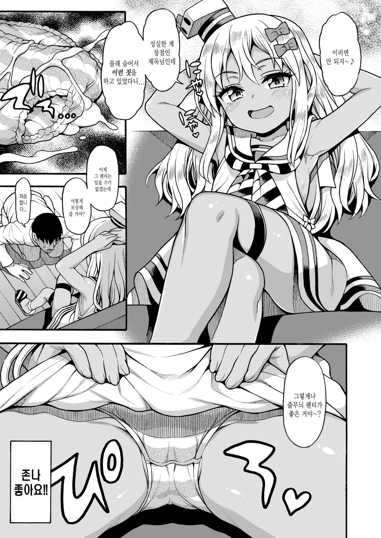 Koakuma Buon Appetito | 소악마 본 아페티트 page 6 full