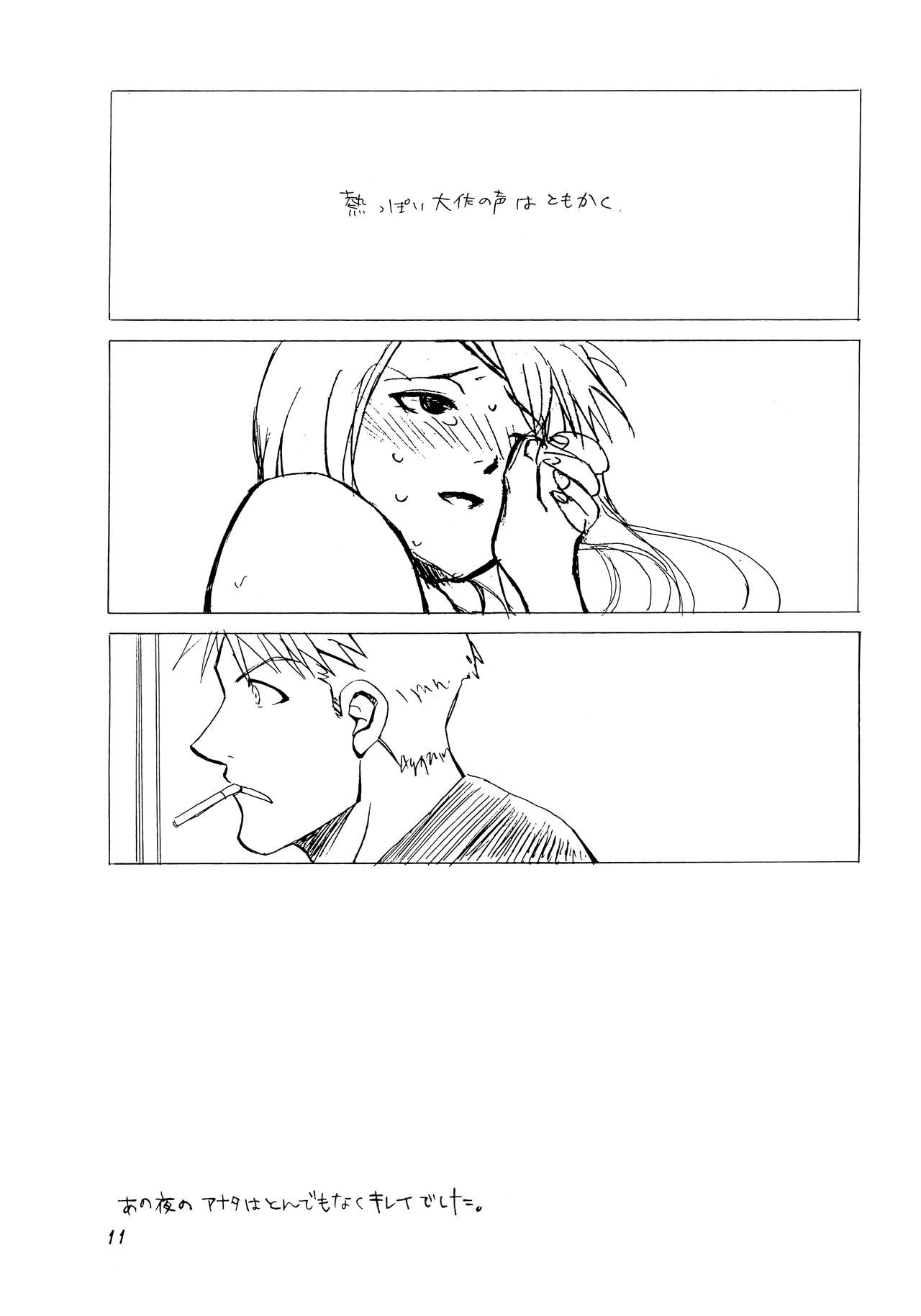 Warui Otoko PREVIEW page 11 full