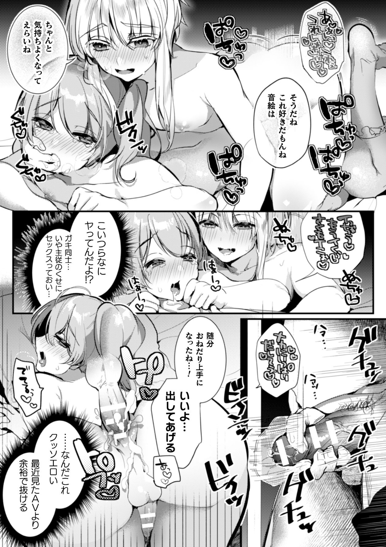 Elite Bishounen Juusha Chijoku no Saikyouiku page 11 full