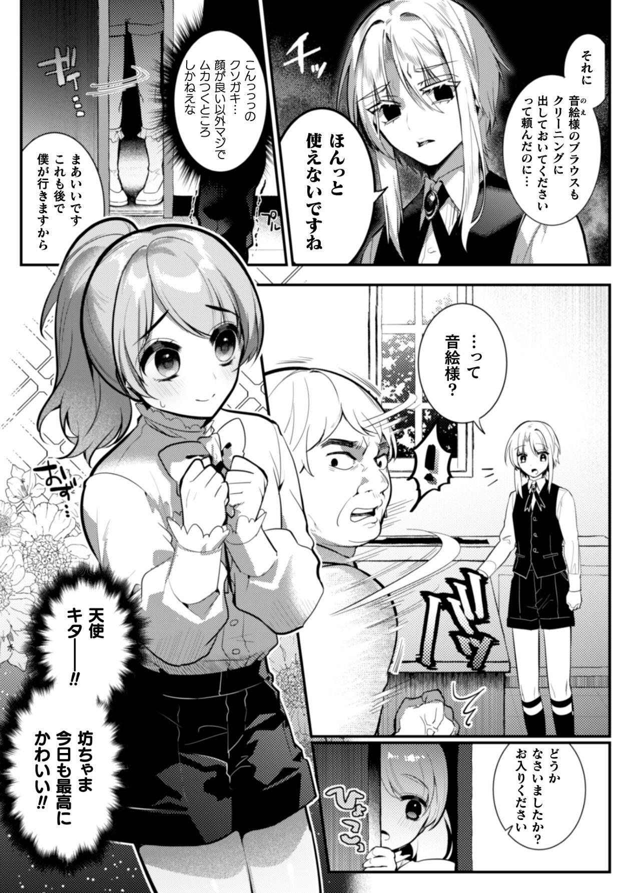 Elite Bishounen Juusha Chijoku no Saikyouiku page 5 full