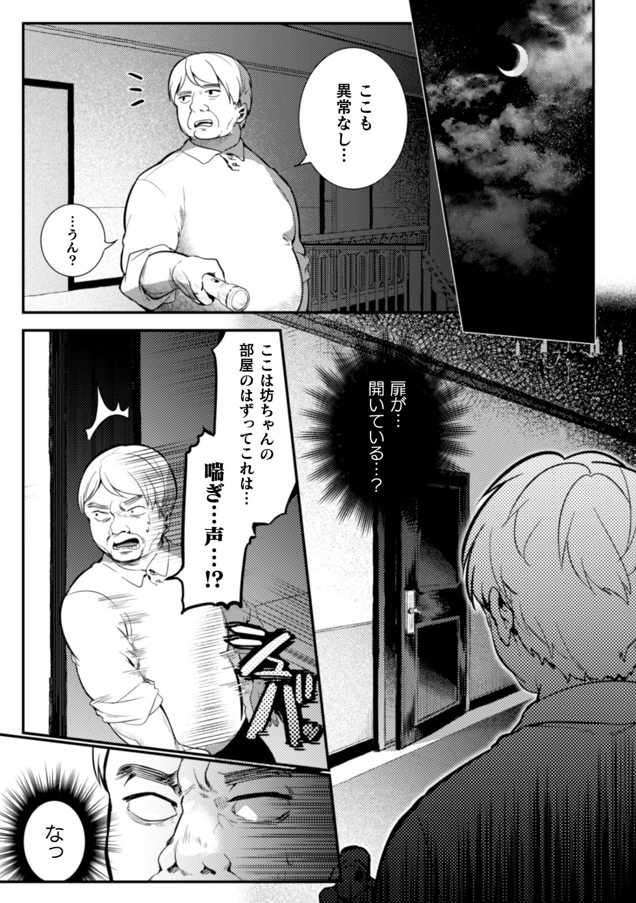 Elite Bishounen Juusha Chijoku no Saikyouiku page 9 full