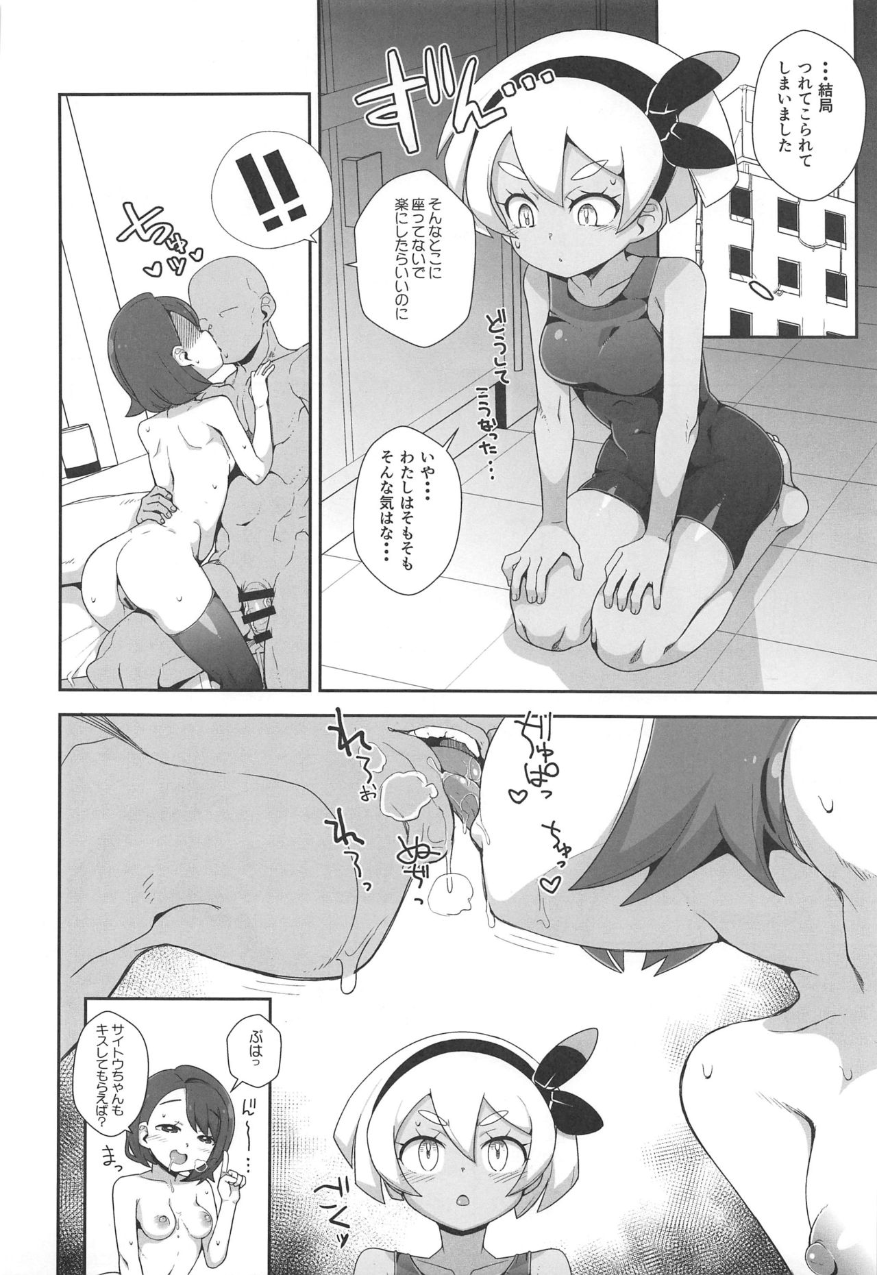 Sawagashiku Naru Kokoro to Karada page 5 full