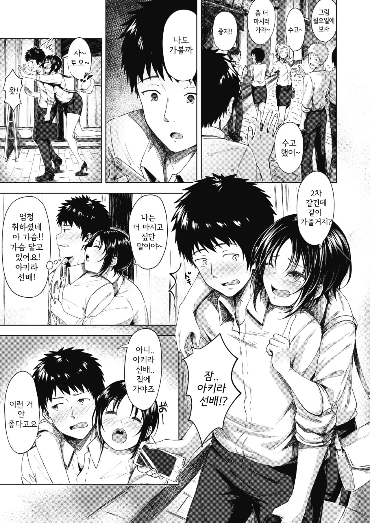 Akogare no Senpai | 동경하는 선배 page 3 full