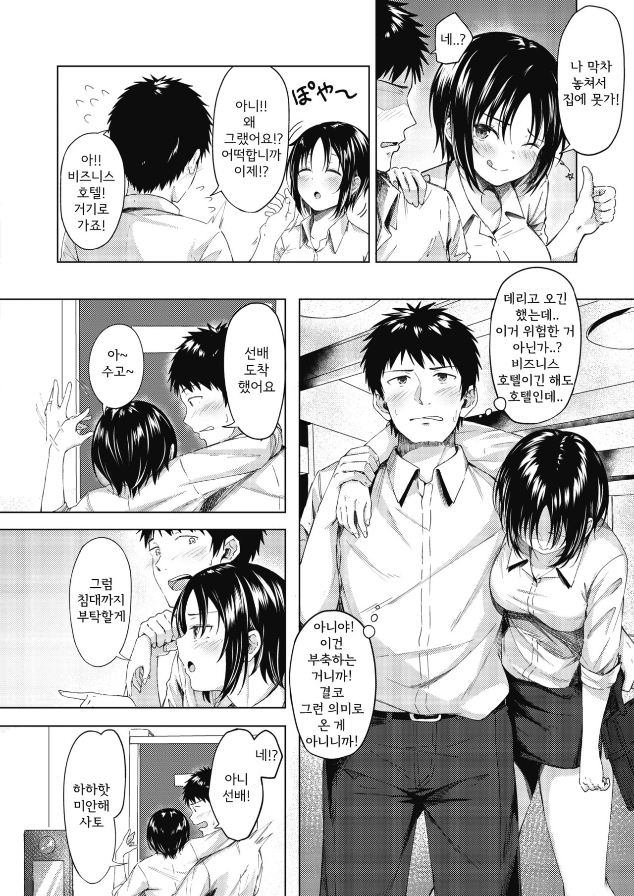 Akogare no Senpai | 동경하는 선배 page 4 full