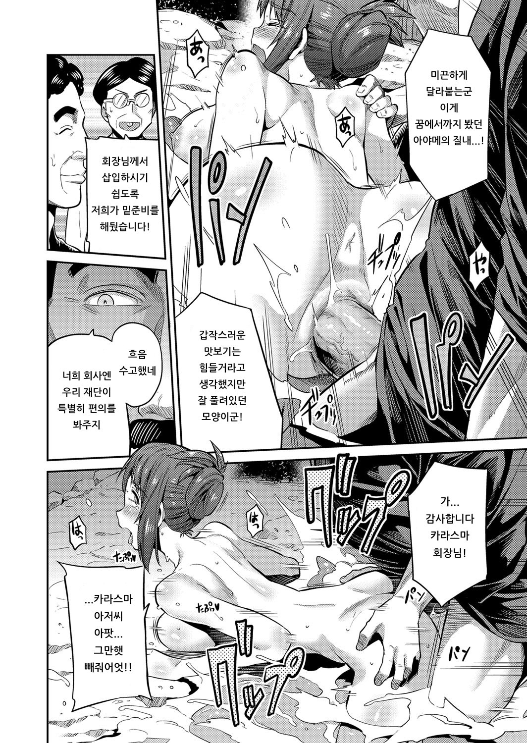 Inyoku no Okami-tachi ~Onsen Ryokan Ryoujoku Emaki~ Ch. 1 | 음욕의 여주인들 ~온쳔 여관 능욕 두루마리~ 제1화 page 12 full
