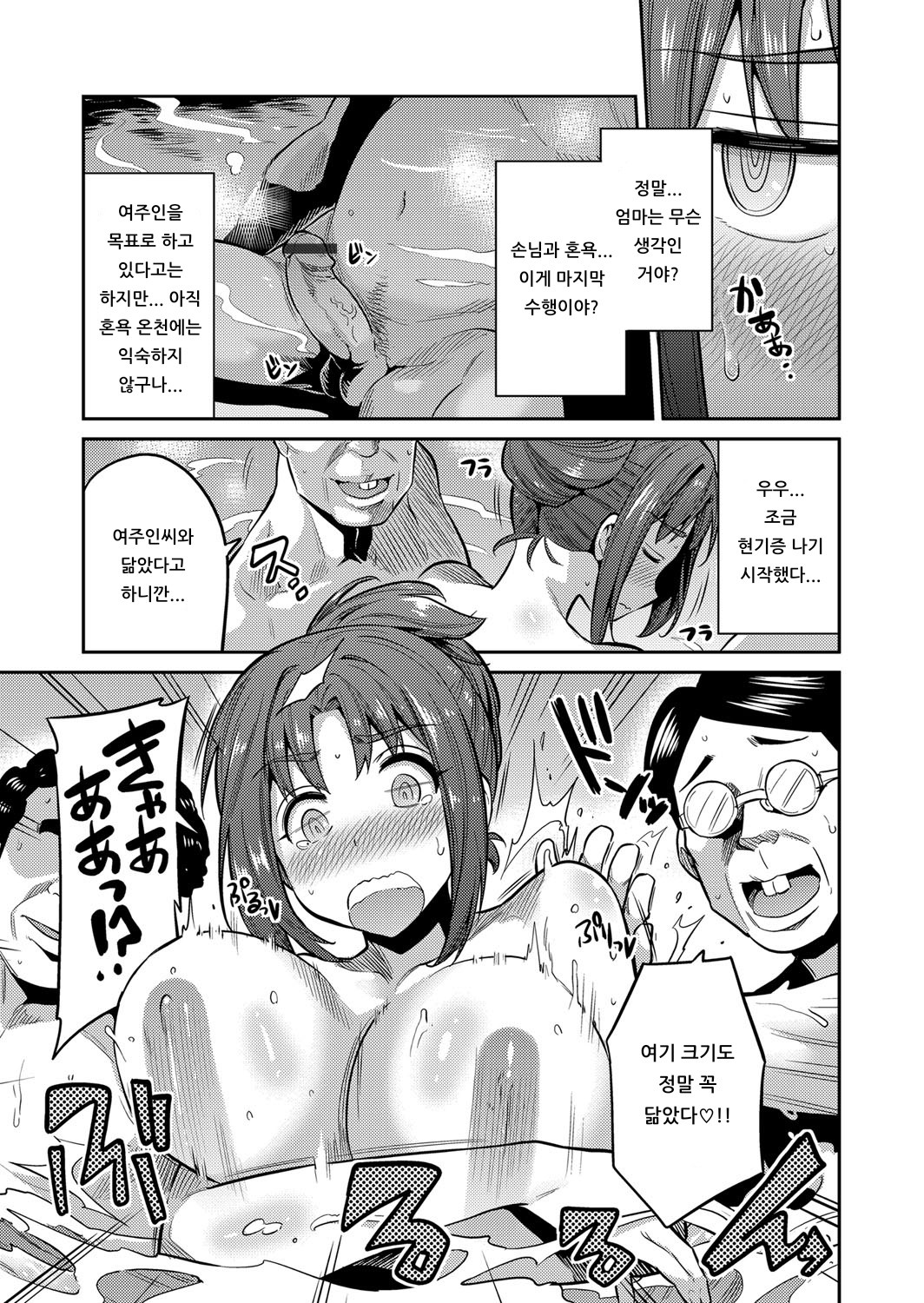 Inyoku no Okami-tachi ~Onsen Ryokan Ryoujoku Emaki~ Ch. 1 | 음욕의 여주인들 ~온쳔 여관 능욕 두루마리~ 제1화 page 7 full