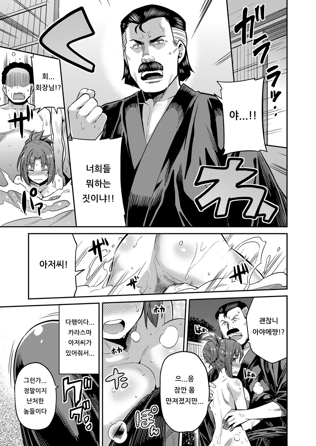 Inyoku no Okami-tachi ~Onsen Ryokan Ryoujoku Emaki~ Ch. 1 | 음욕의 여주인들 ~온쳔 여관 능욕 두루마리~ 제1화 page 9 full