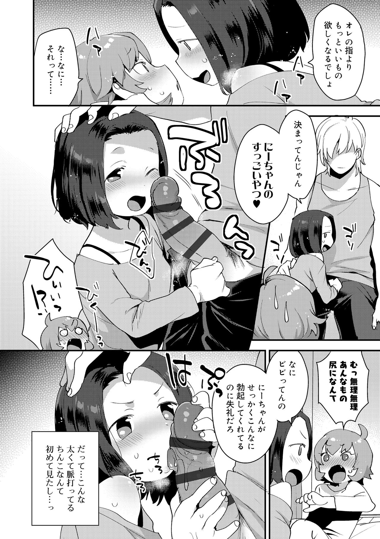 Onii-chan no Iu Toori page 12 full