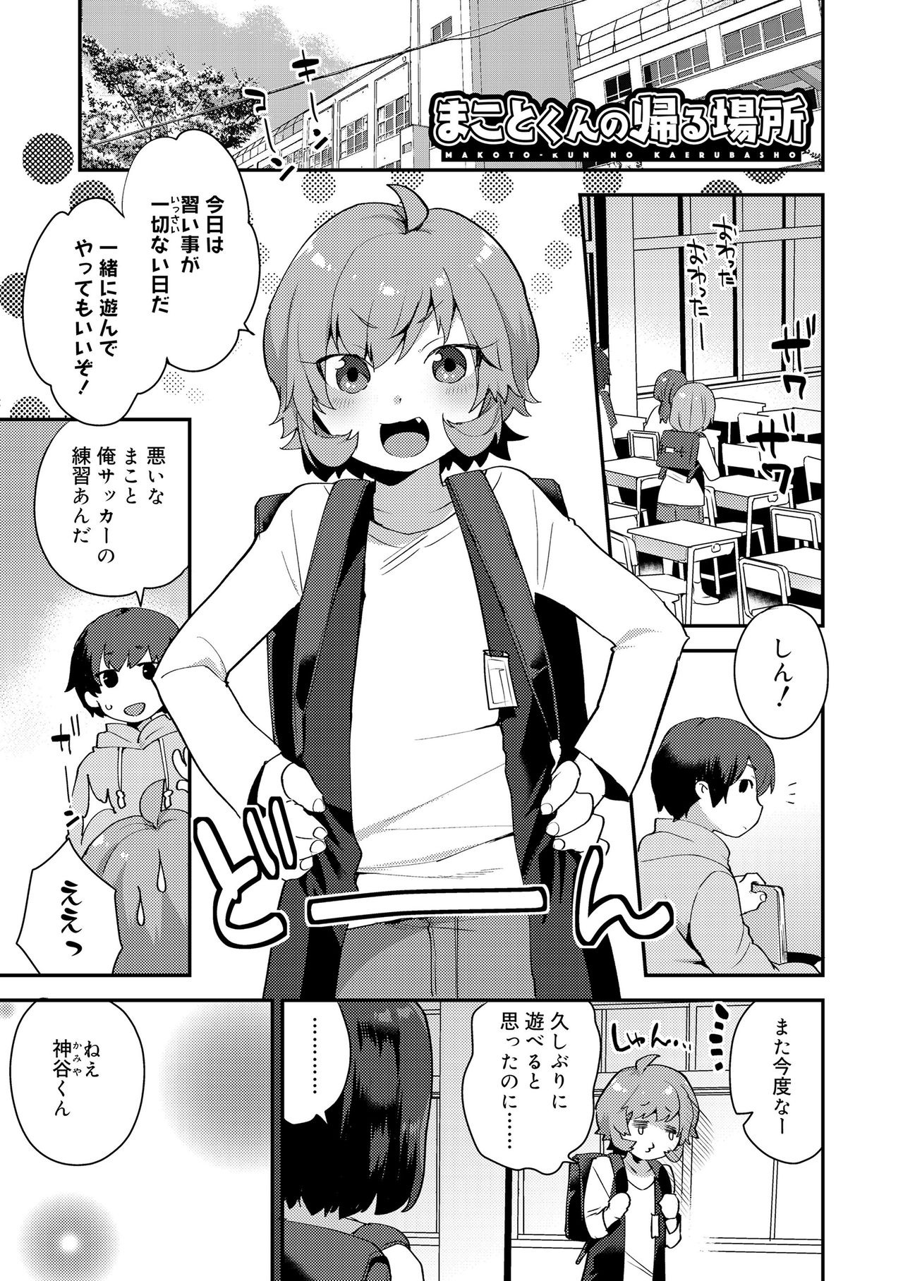 Onii-chan no Iu Toori page 3 full