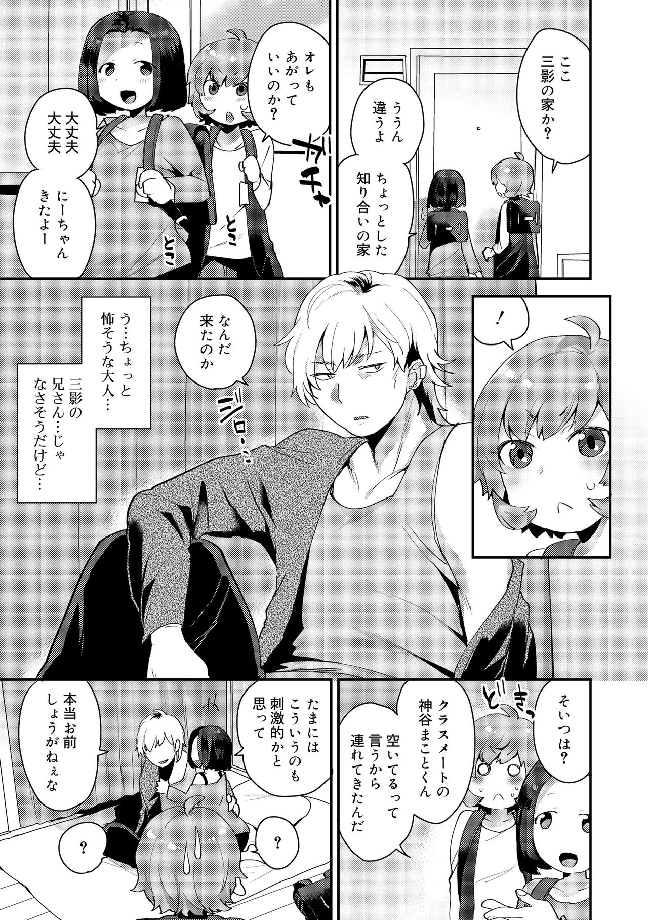Onii-chan no Iu Toori page 5 full
