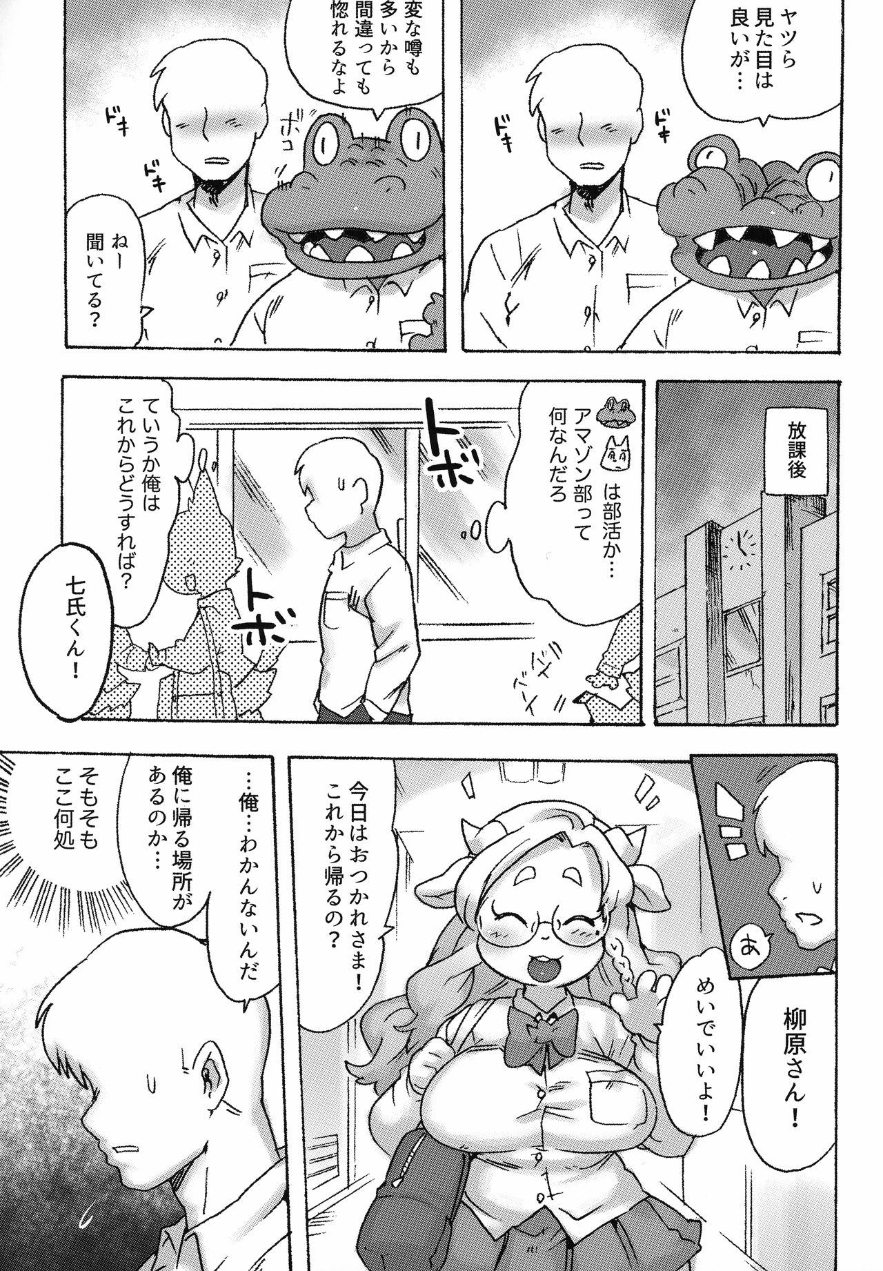 Kemo Gal ni Aisarete Moto no Sekai ni Kaerenai page 12 full