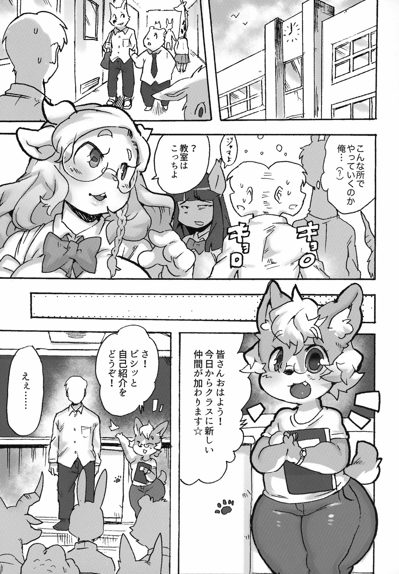 Kemo Gal ni Aisarete Moto no Sekai ni Kaerenai - Page 6 - Comic Porn XXX