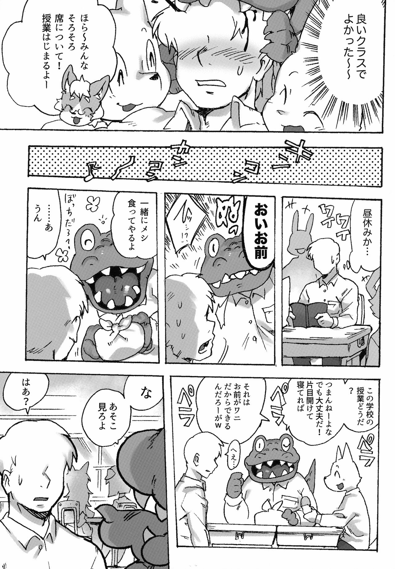 Kemo Gal ni Aisarete Moto no Sekai ni Kaerenai page 8 full