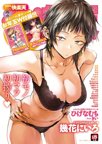 COMIC Kairakuten 2020-02 [Digital] cover