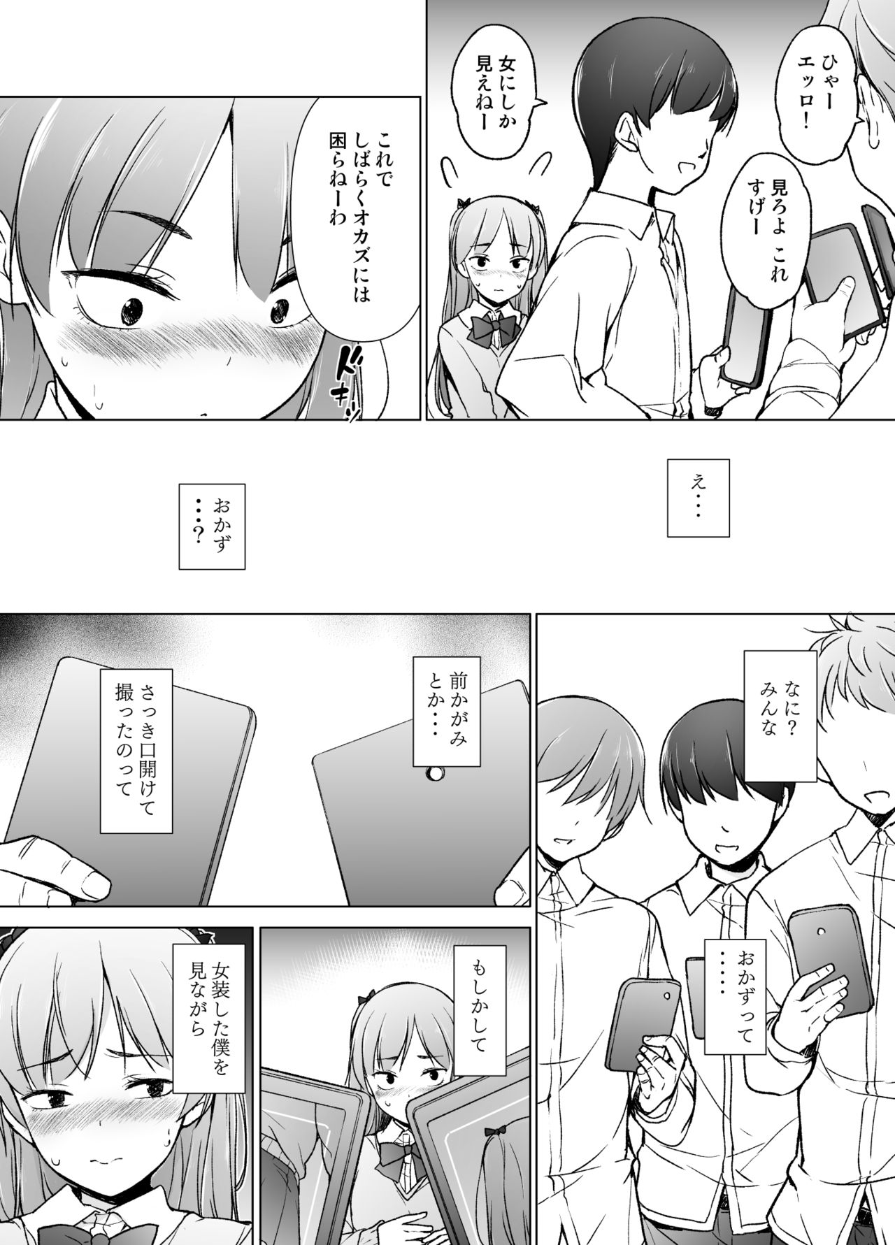 Danshikou no Kawaii Ko ga Josou Shita Hanashi page 12 full