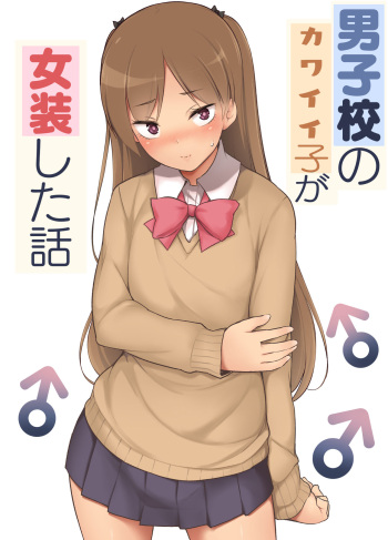 [Yuruyakatou] Danshikou no Kawaii Ko ga Josou Shita Hanashi cover
