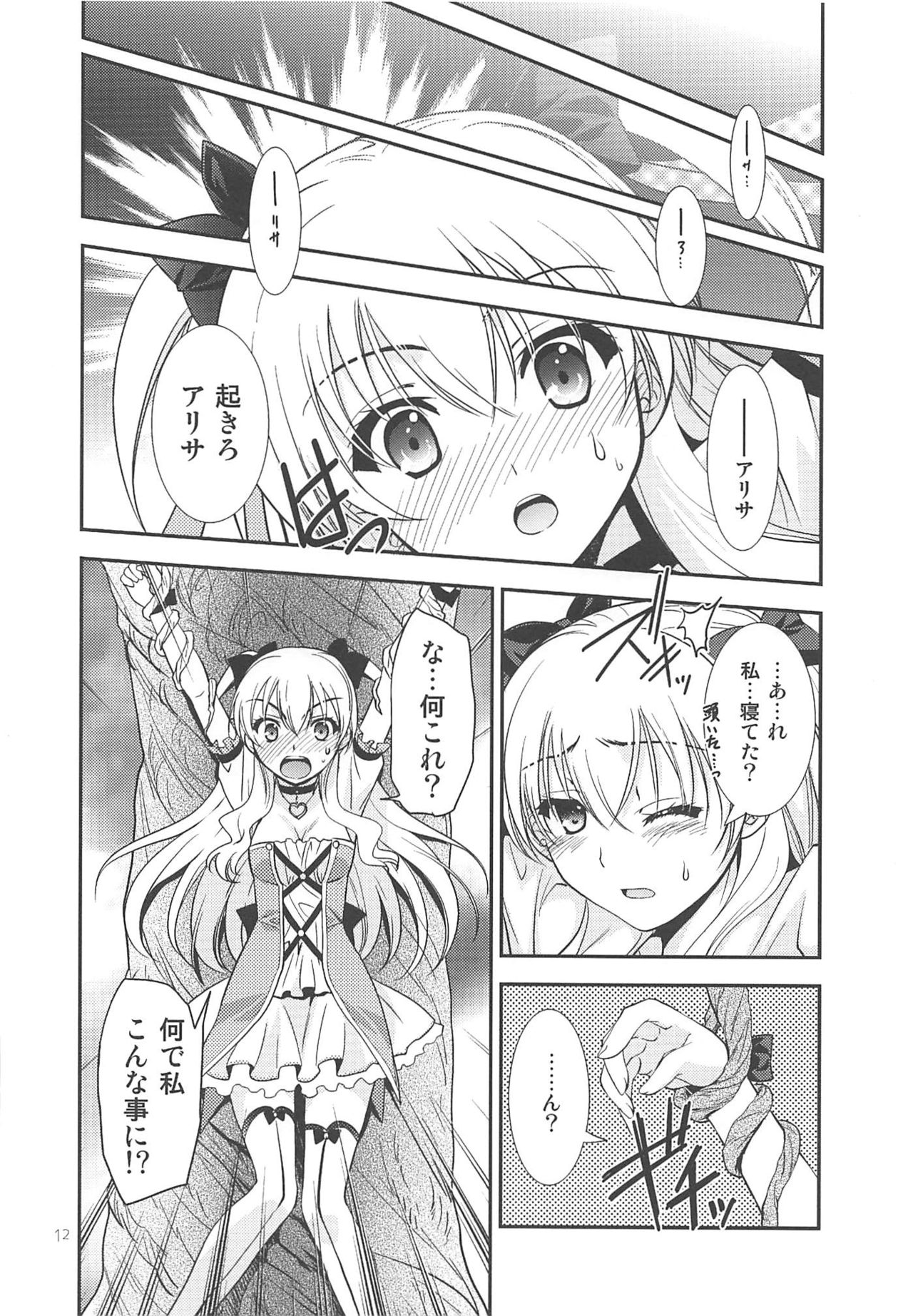 Kuroi Rekishi no Kyousoukyoku page 11 full
