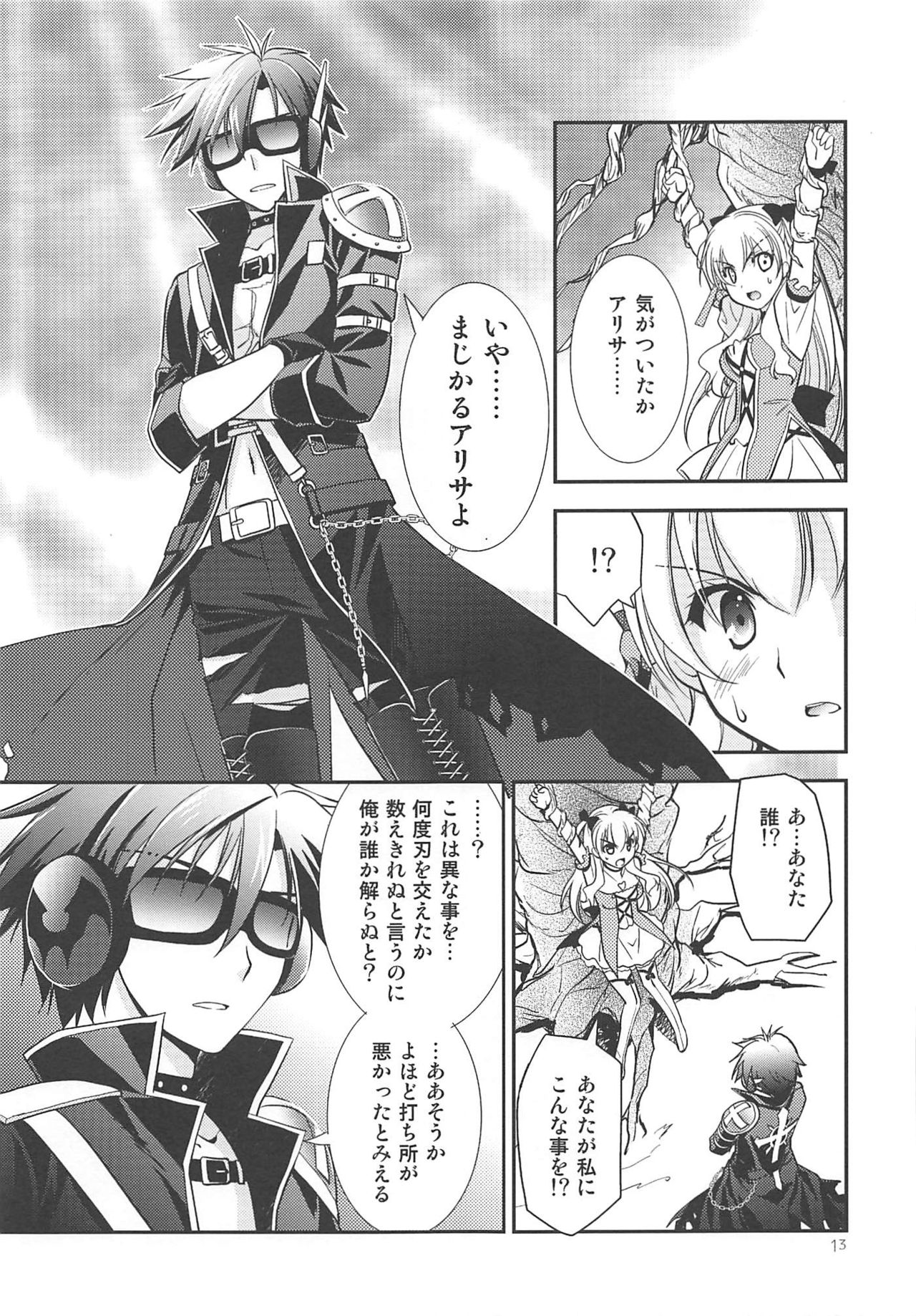 Kuroi Rekishi no Kyousoukyoku page 12 full