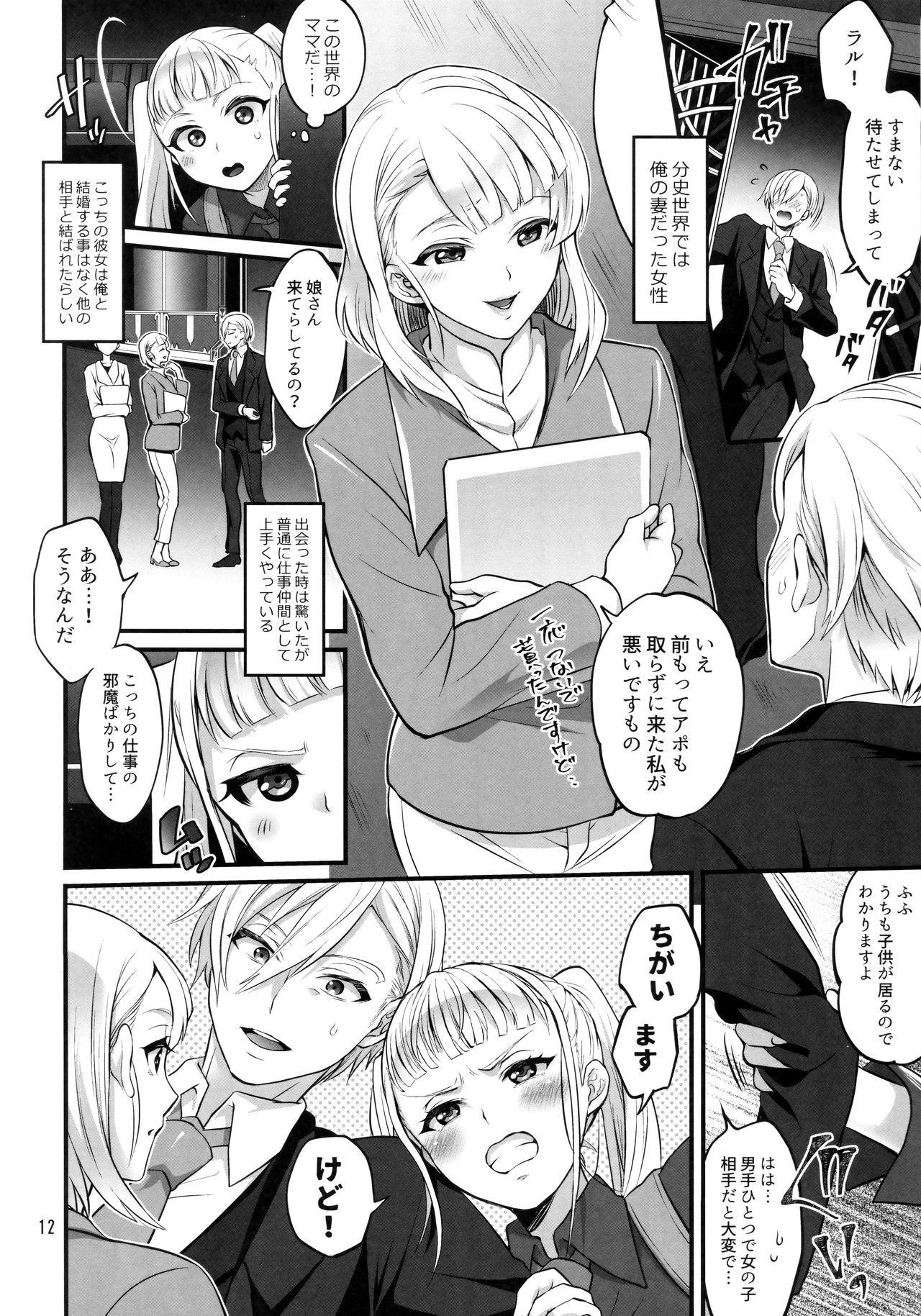Otona ni Natte mo Kawarazu Futanari Elle ni Furimawasareru! page 11 full
