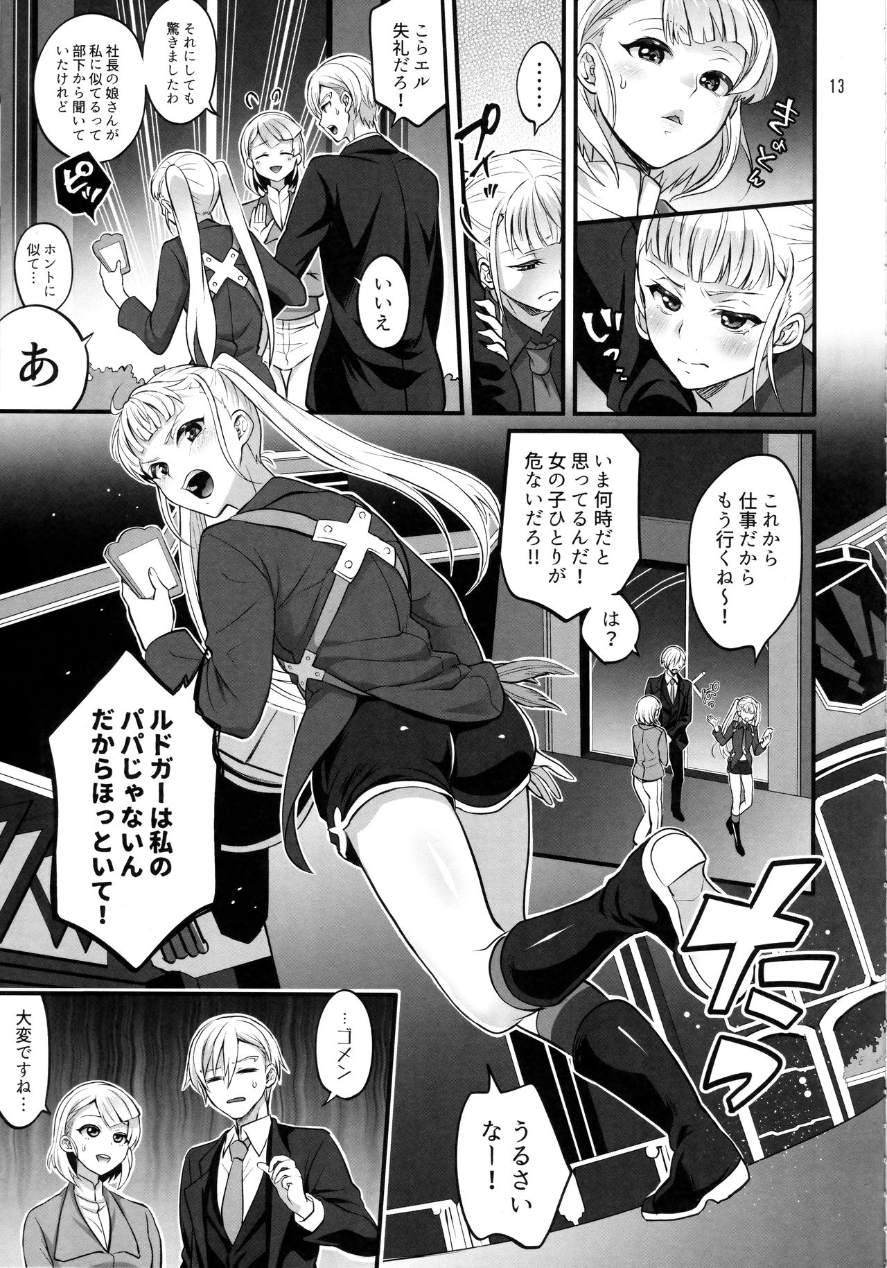 Otona ni Natte mo Kawarazu Futanari Elle ni Furimawasareru! page 12 full