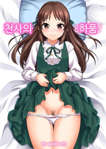 [Handsome Aniki (Asuhiro)] Tenshi no Akubi | 천사의 하품 (THE IDOLM@STER CINDERELLA GIRLS) [Korean] cover